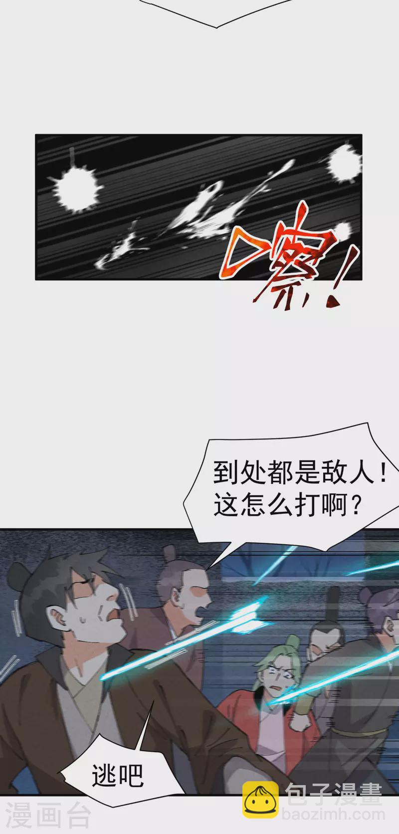 🍲最强内卷系统 第81话 地道战2 第19页