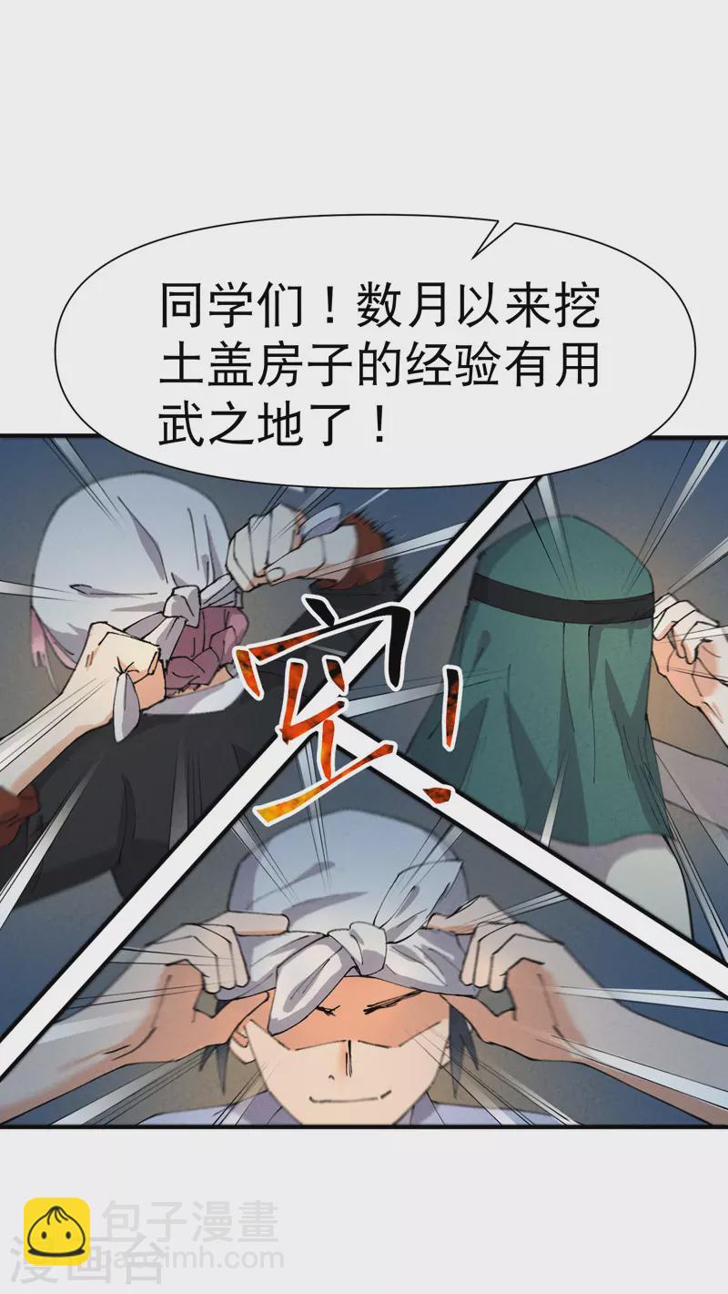 🍲最强内卷系统 第81话 地道战2 第2页