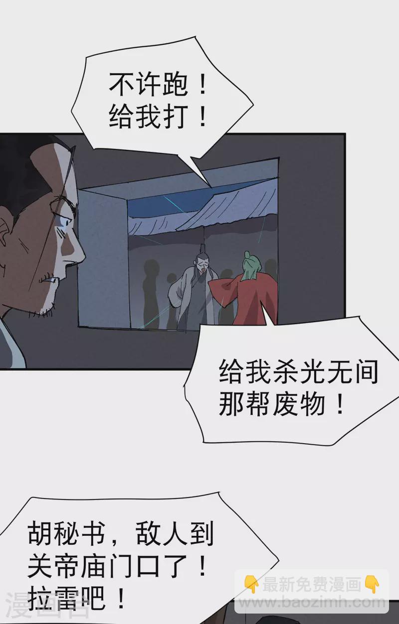 🍲最强内卷系统 第81话 地道战2 第20页