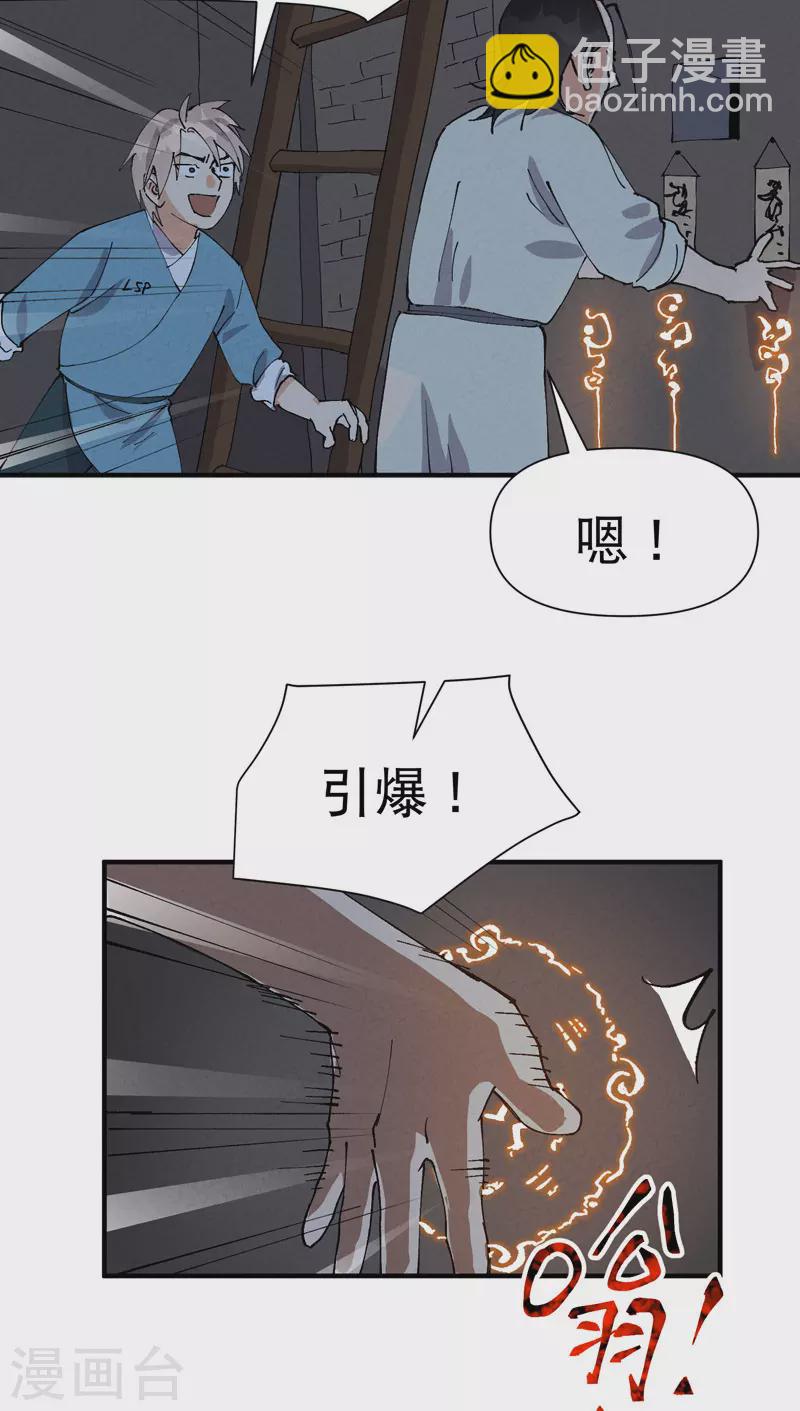 🍲最强内卷系统 第81话 地道战2 第21页