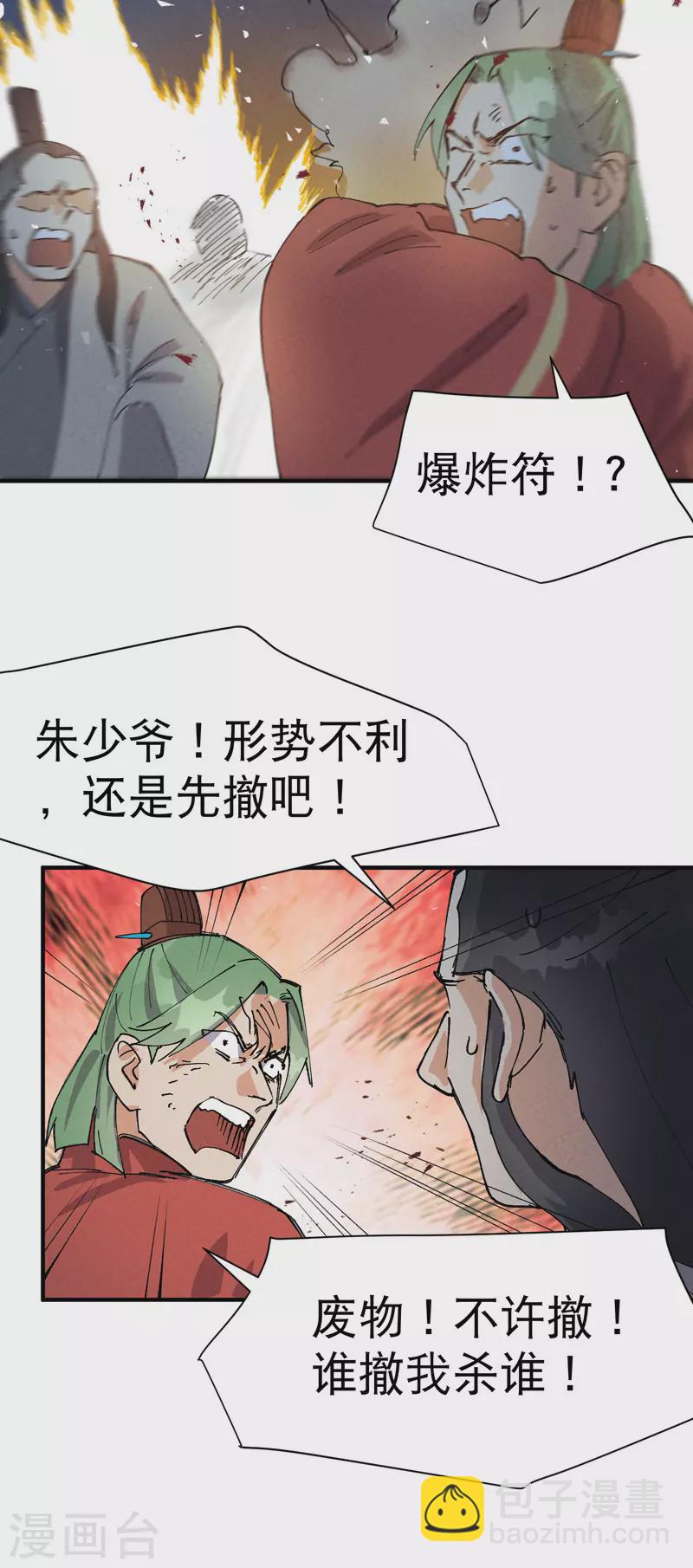🍲最强内卷系统 第81话 地道战2 第23页