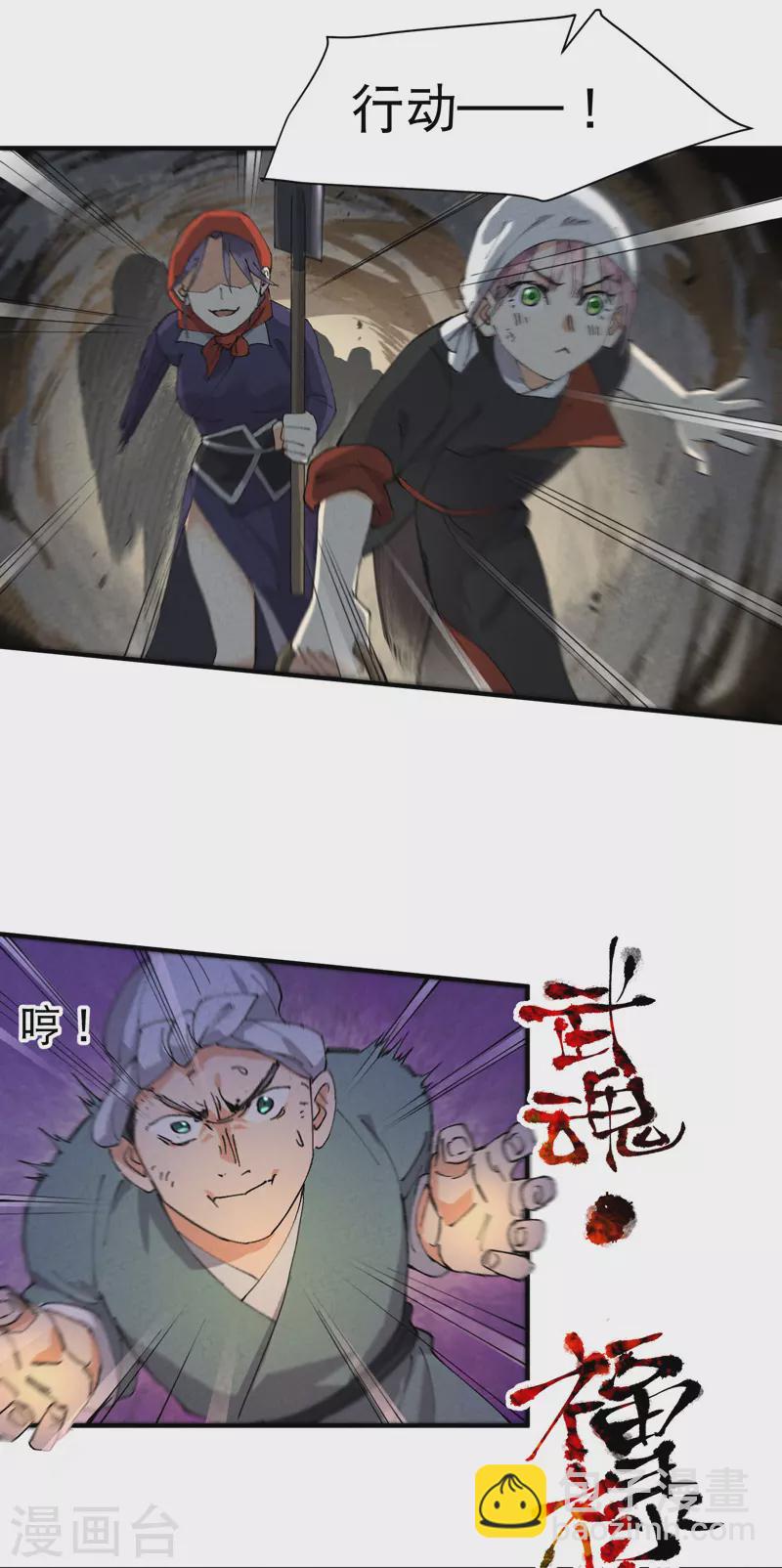 🍲最强内卷系统 第81话 地道战2 第3页