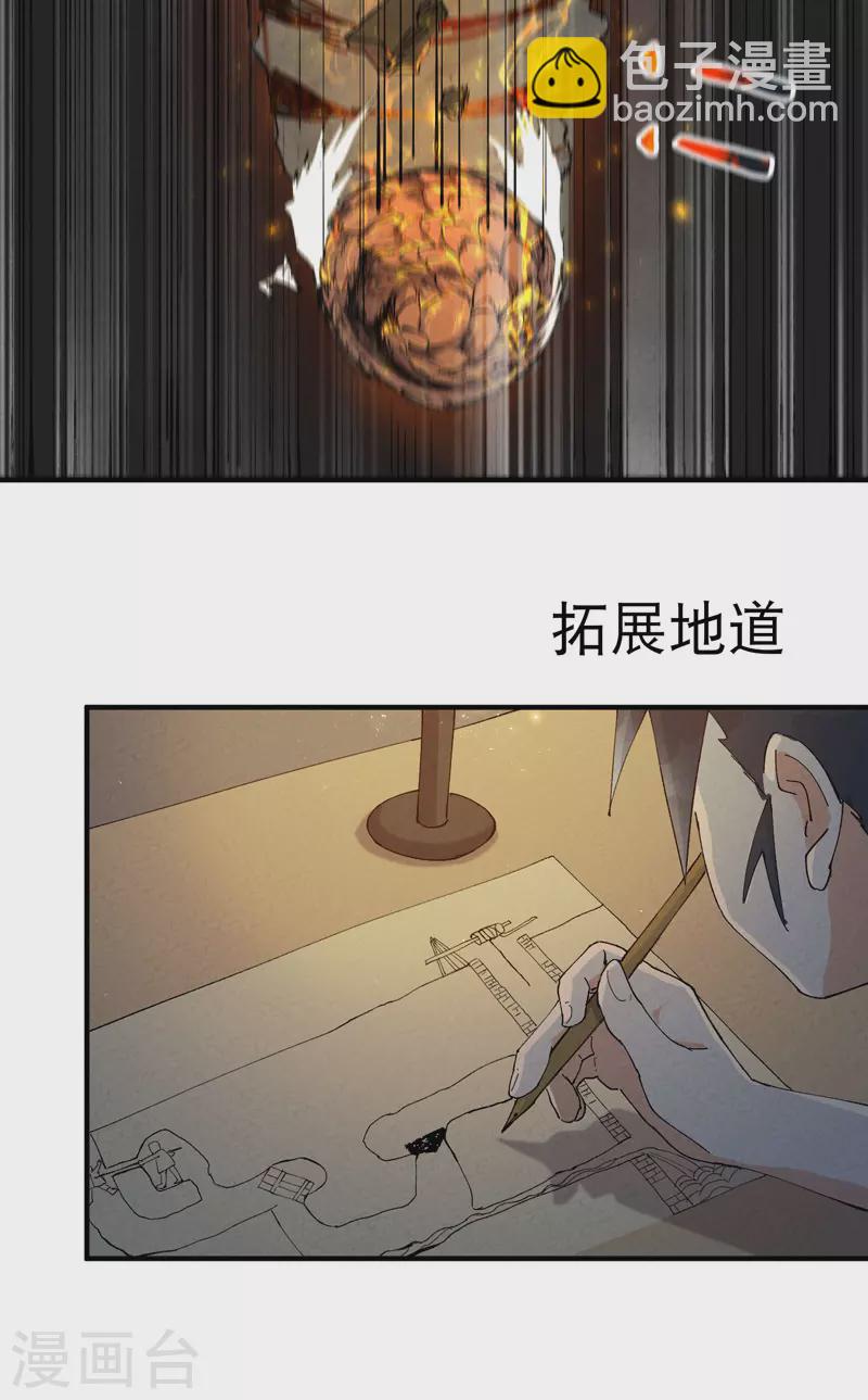 🍲最强内卷系统 第81话 地道战2 第5页
