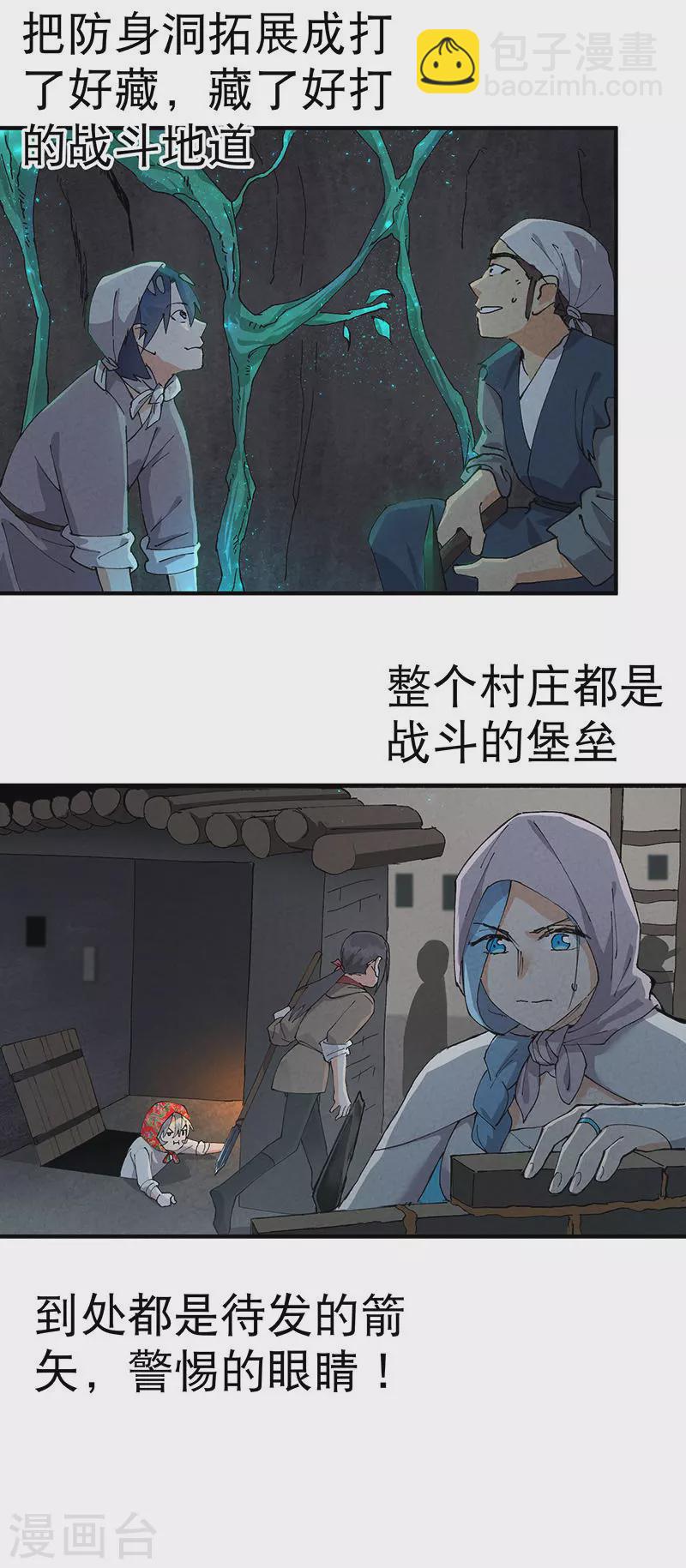 🍲最强内卷系统 第81话 地道战2 第6页