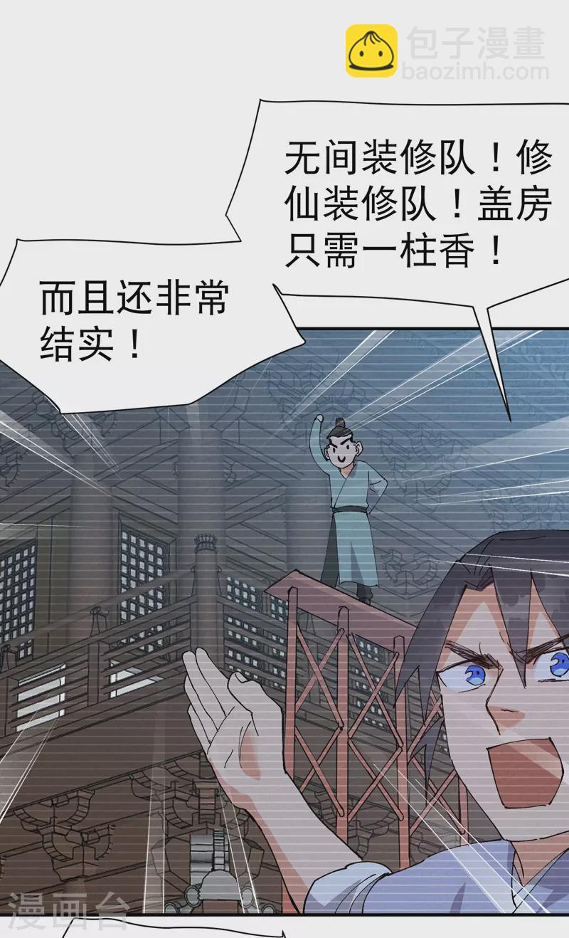 🍲最强内卷系统 第83话 打广告 第11页