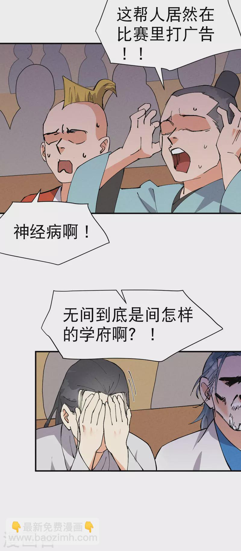 🍲最强内卷系统 第83话 打广告 第14页