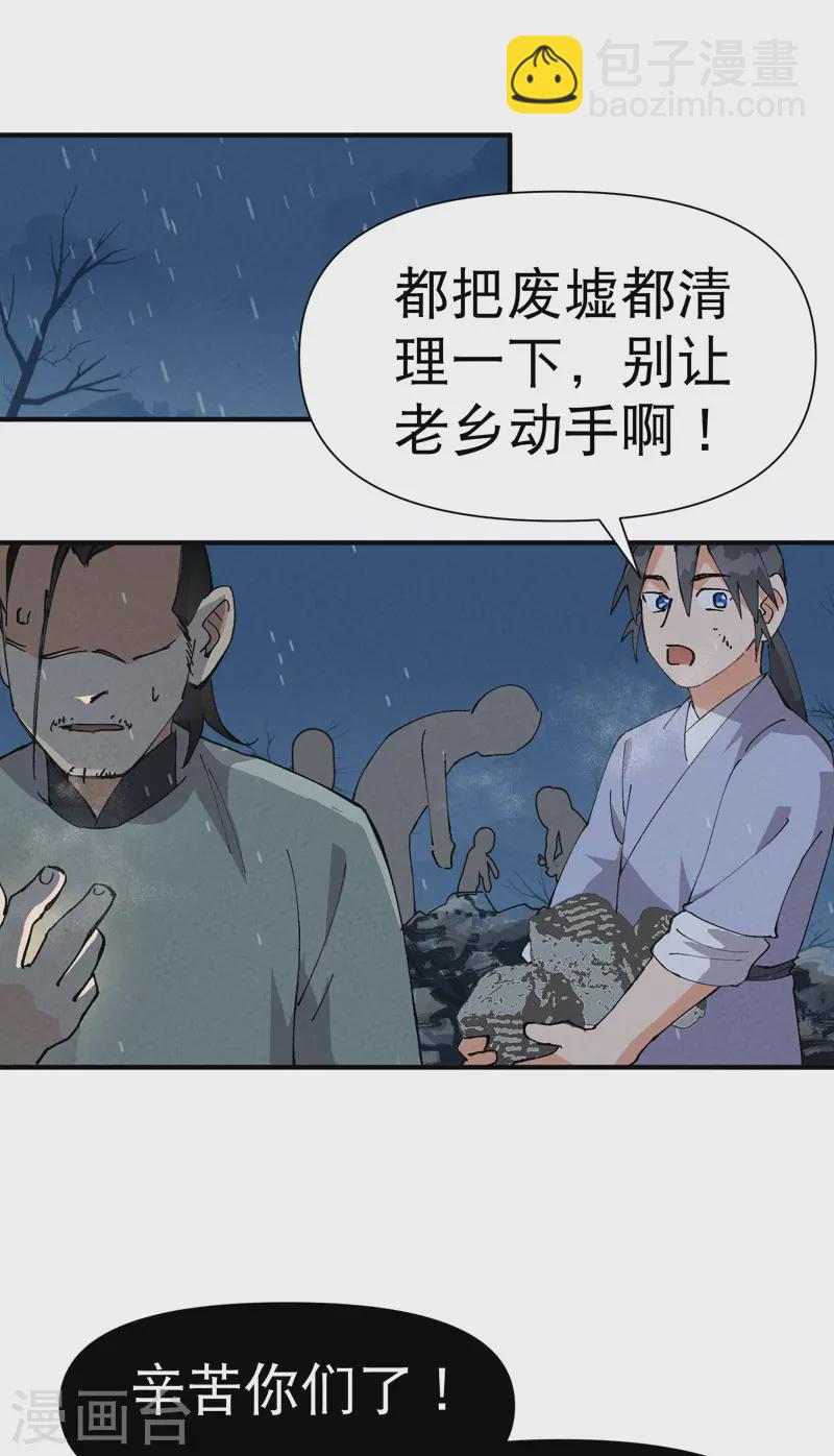 🍲最强内卷系统 第83话 打广告 第17页