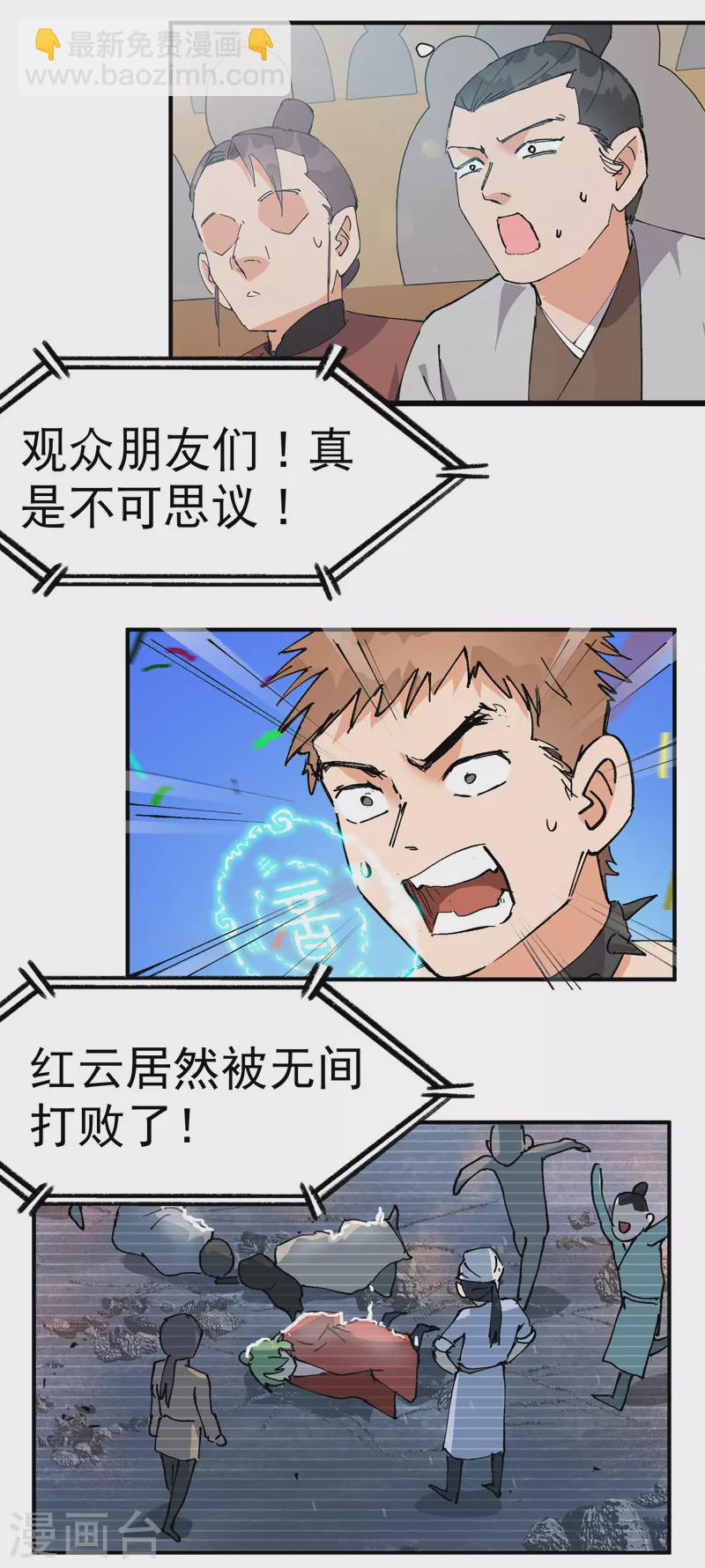 🍲最强内卷系统 第83话 打广告 第2页