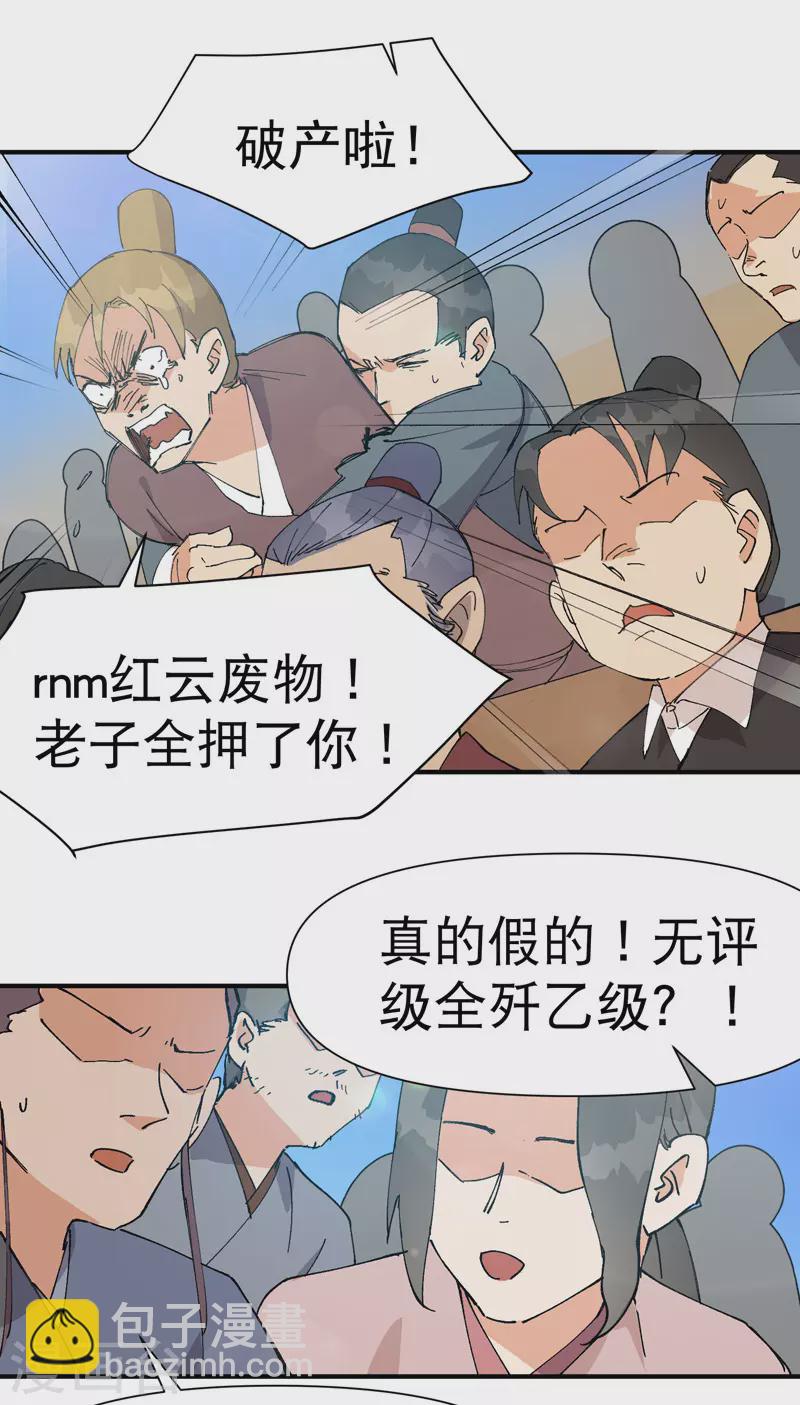 🍲最强内卷系统 第83话 打广告 第3页