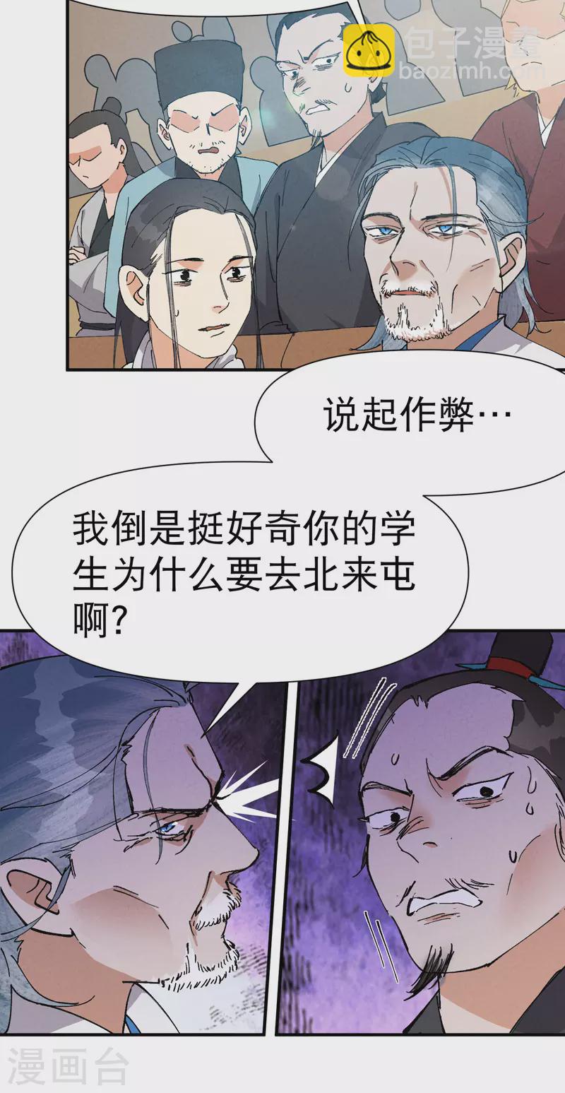 🍲最强内卷系统 第83话 打广告 第7页
