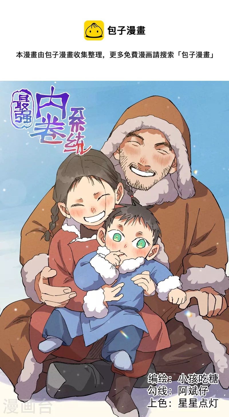🍲最强内卷系统 第85话 往事2 第1页