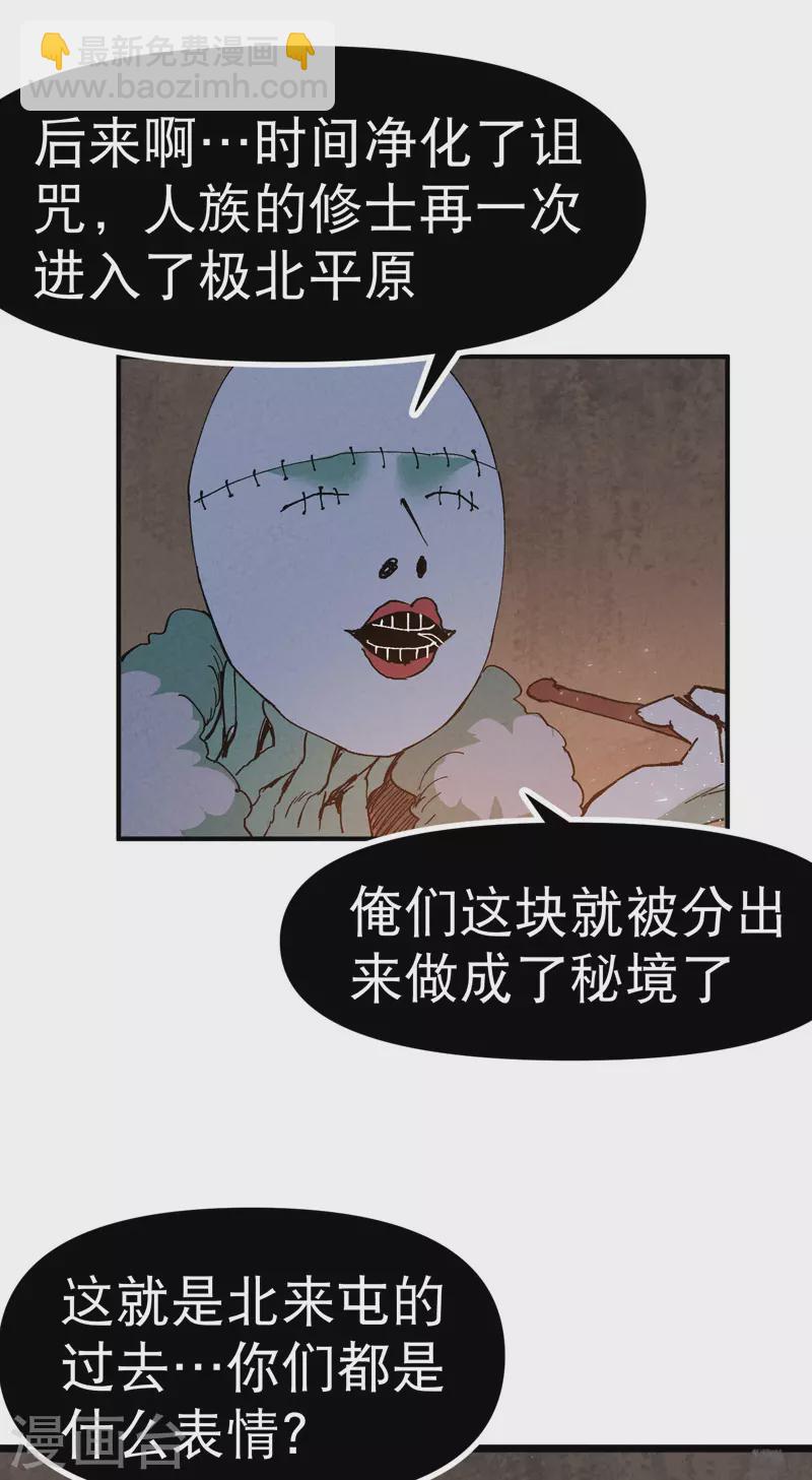 🍲最强内卷系统 第85话 往事2 第21页
