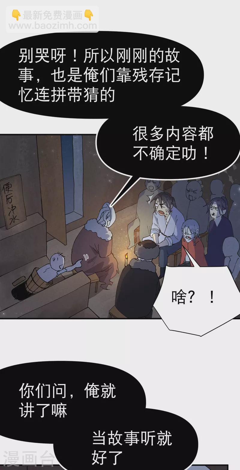 🍲最强内卷系统 第85话 往事2 第24页