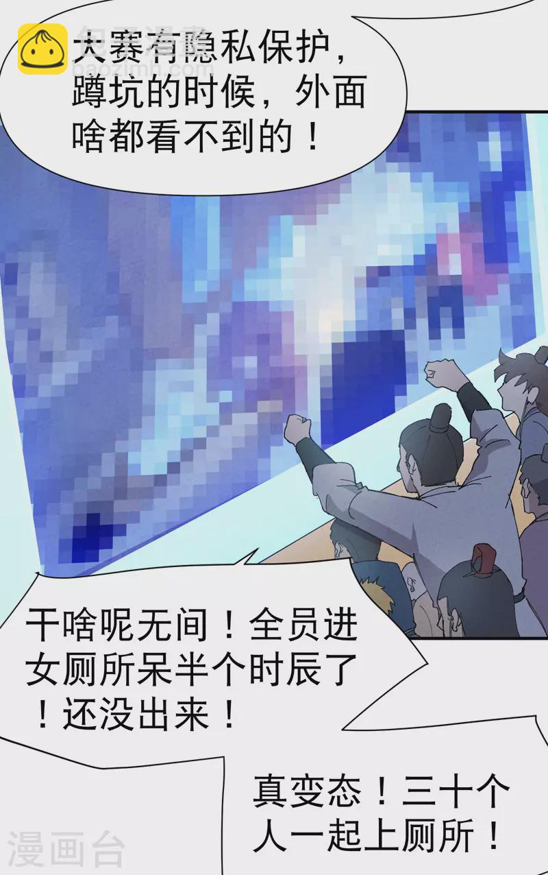🍲最强内卷系统 第85话 往事2 第26页