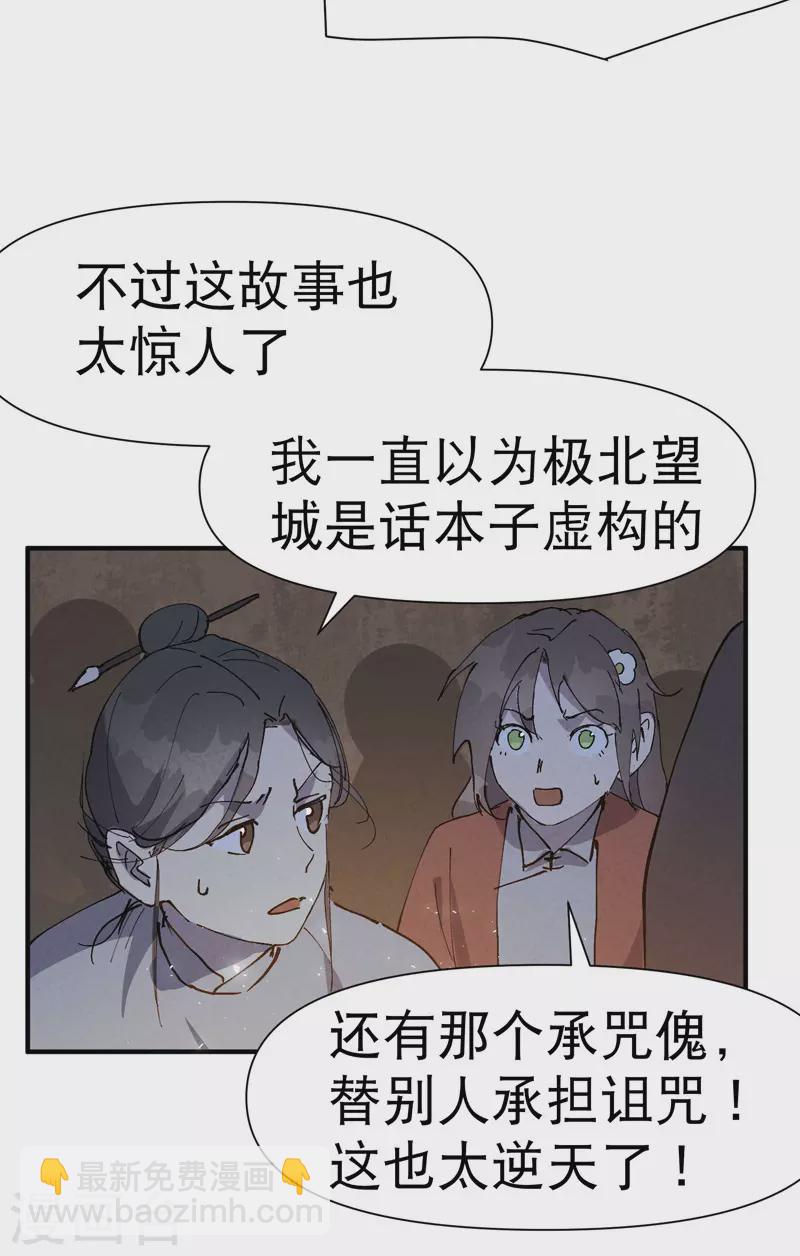 🍲最强内卷系统 第85话 往事2 第27页