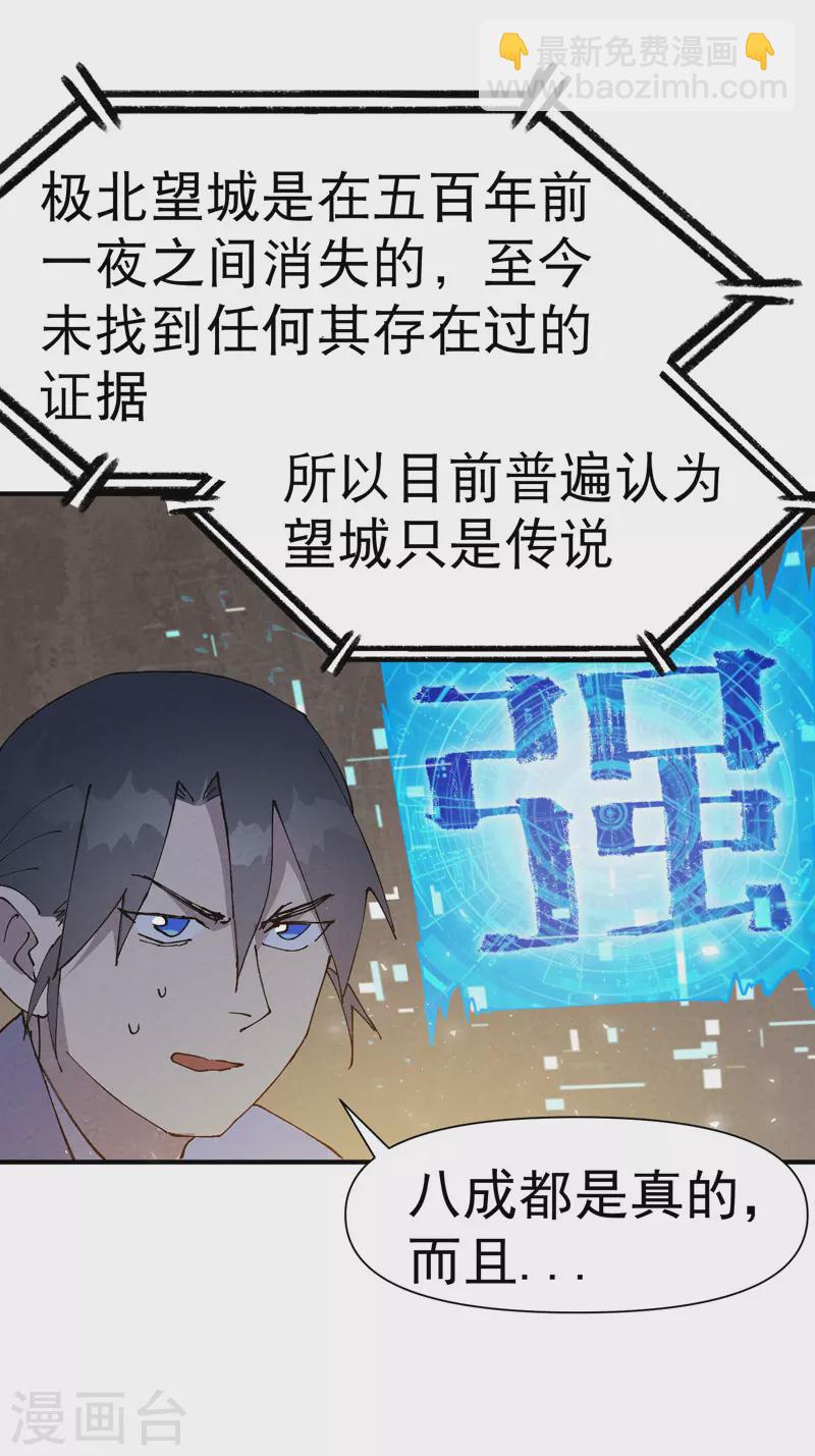 🍲最强内卷系统 第85话 往事2 第28页
