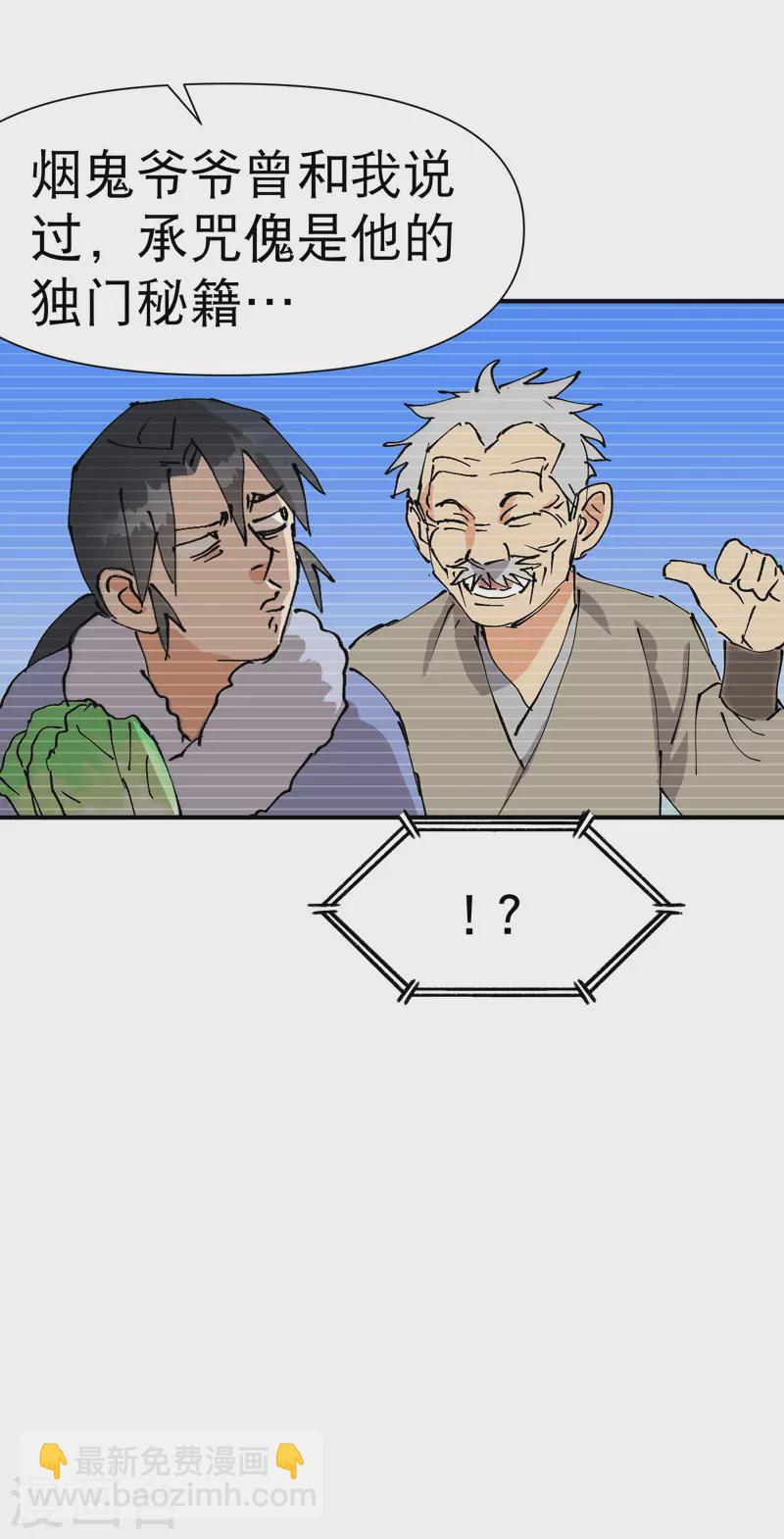 🍲最强内卷系统 第85话 往事2 第29页