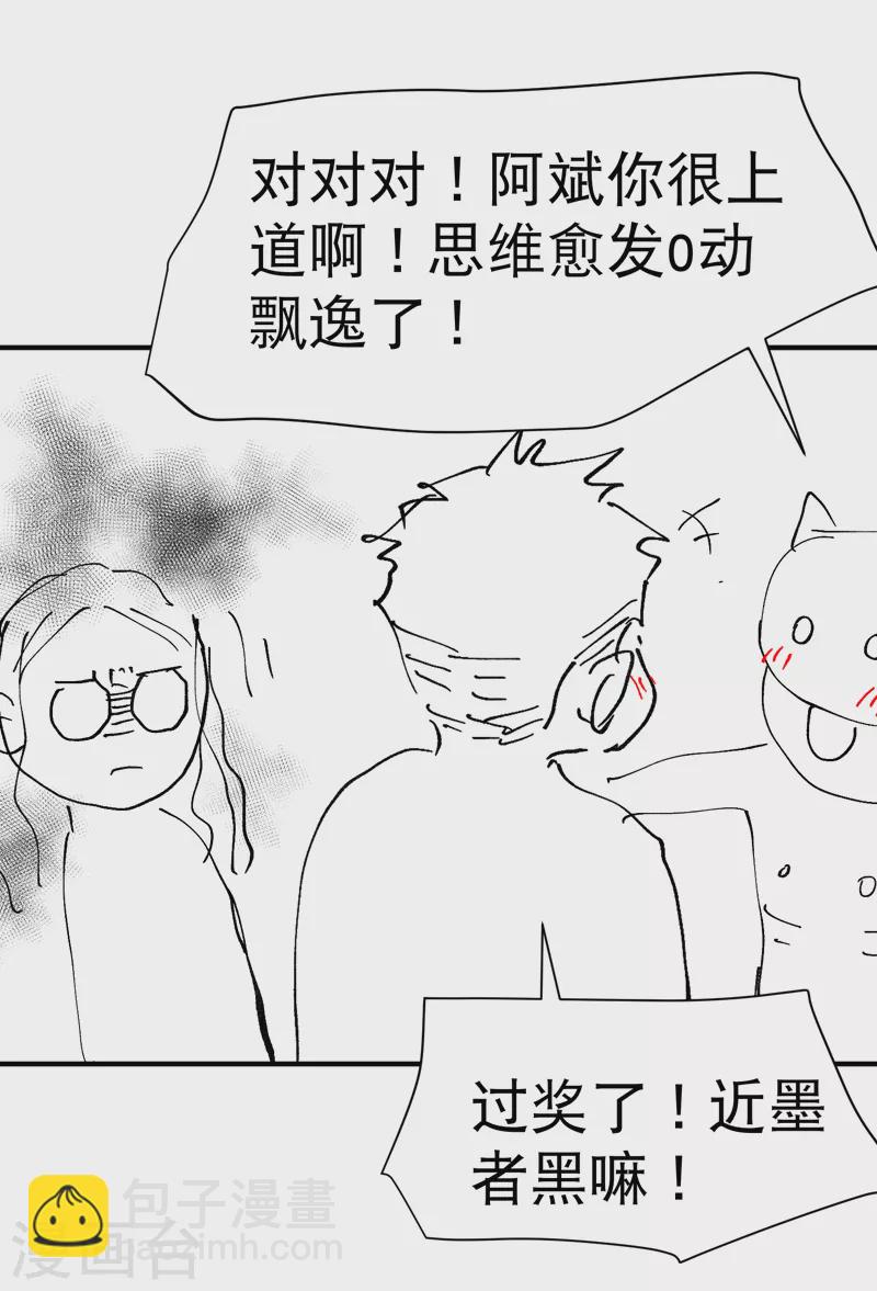 🍲最强内卷系统 第85话 往事2 第34页
