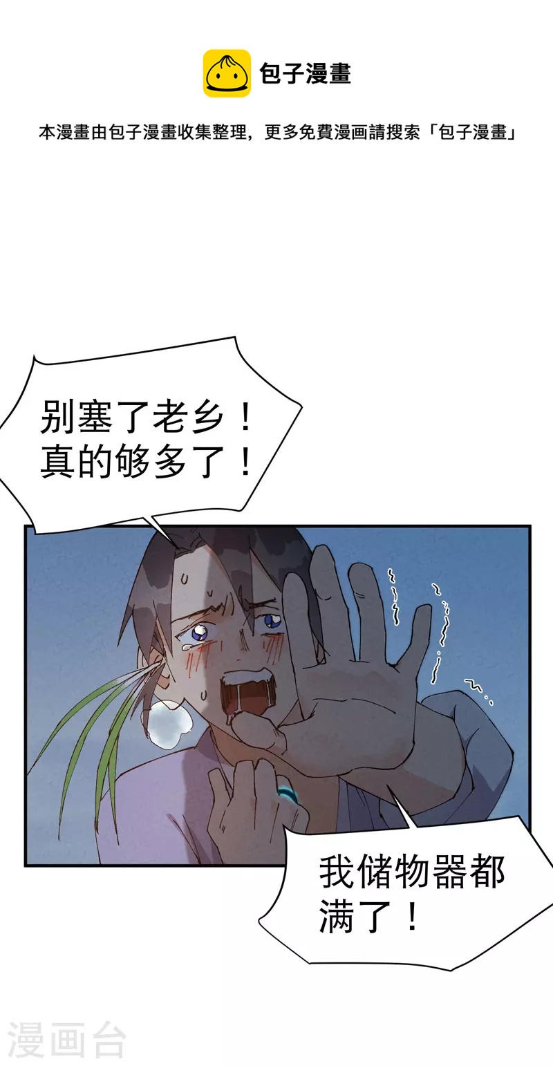 🍲最强内卷系统 第87话 死去的记忆 第1页