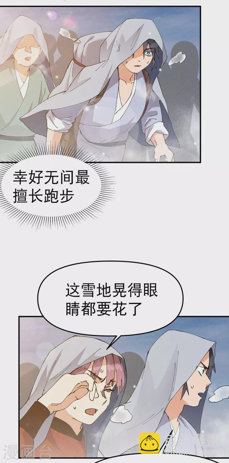🍲最强内卷系统 第87话 死去的记忆 第10页