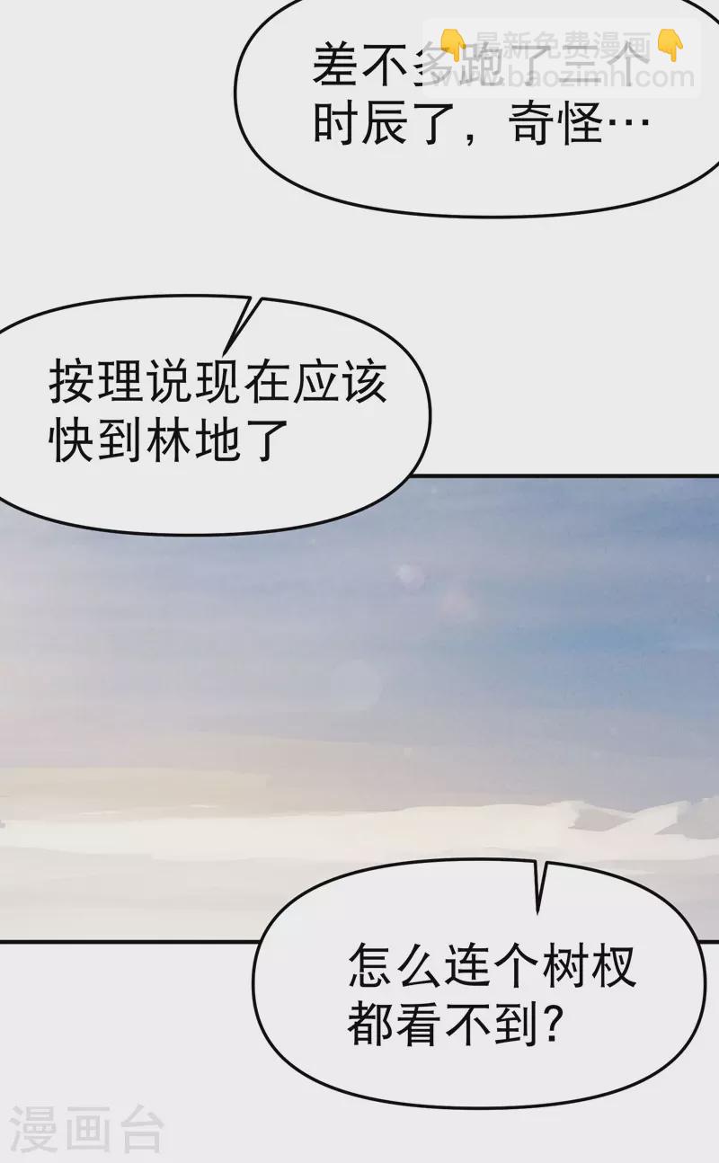 🍲最强内卷系统 第87话 死去的记忆 第11页