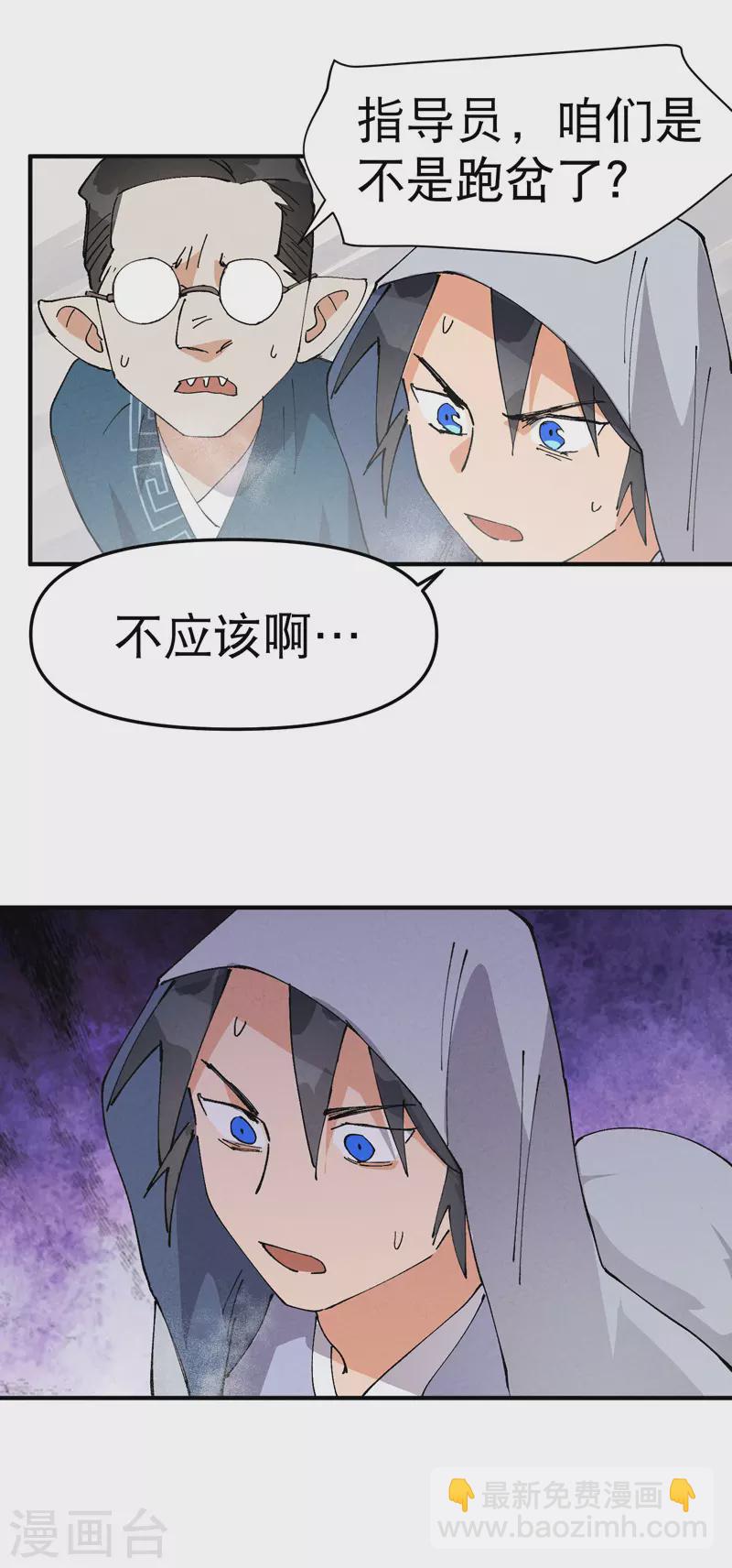 🍲最强内卷系统 第87话 死去的记忆 第12页