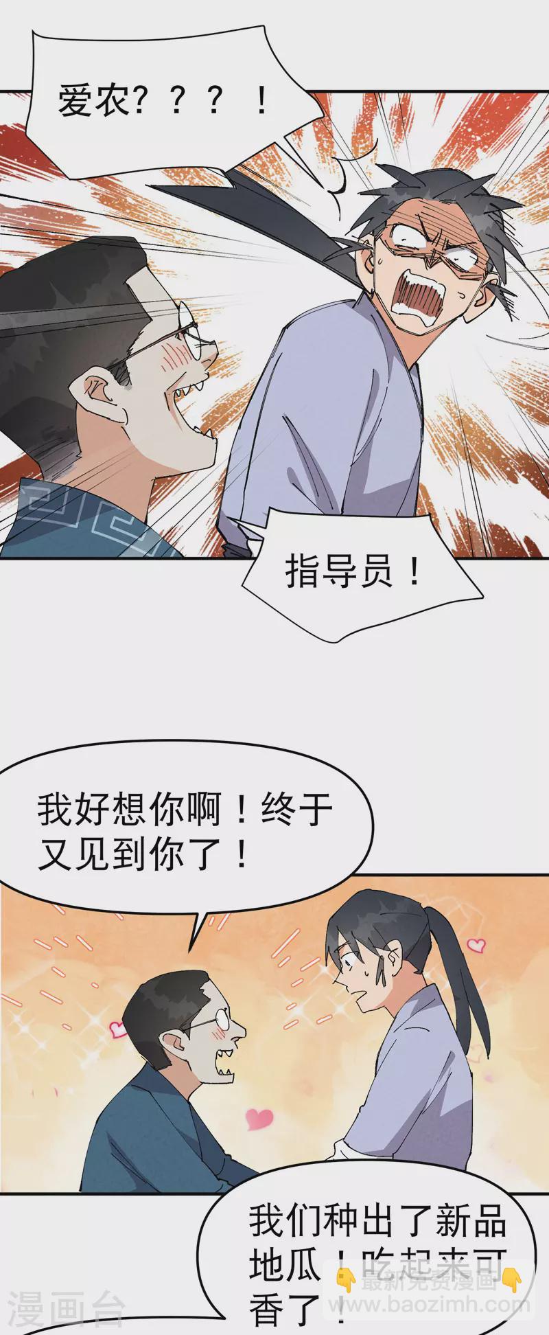 🍲最强内卷系统 第87话 死去的记忆 第13页