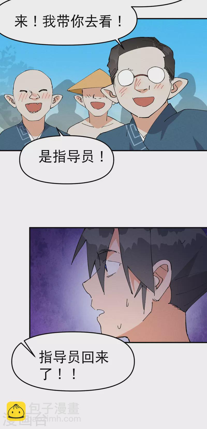 🍲最强内卷系统 第87话 死去的记忆 第14页