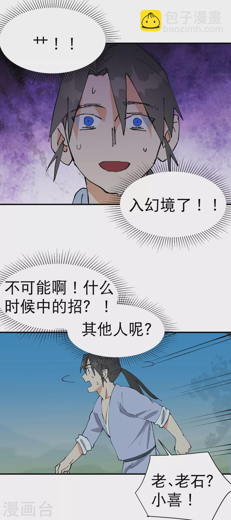 🍲最强内卷系统 第87话 死去的记忆 第16页