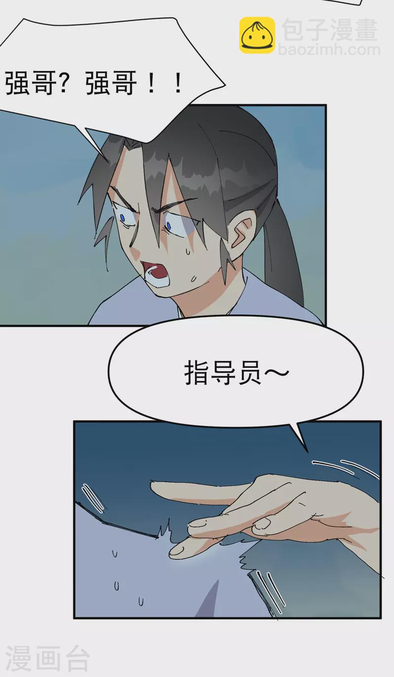 🍲最强内卷系统 第87话 死去的记忆 第17页