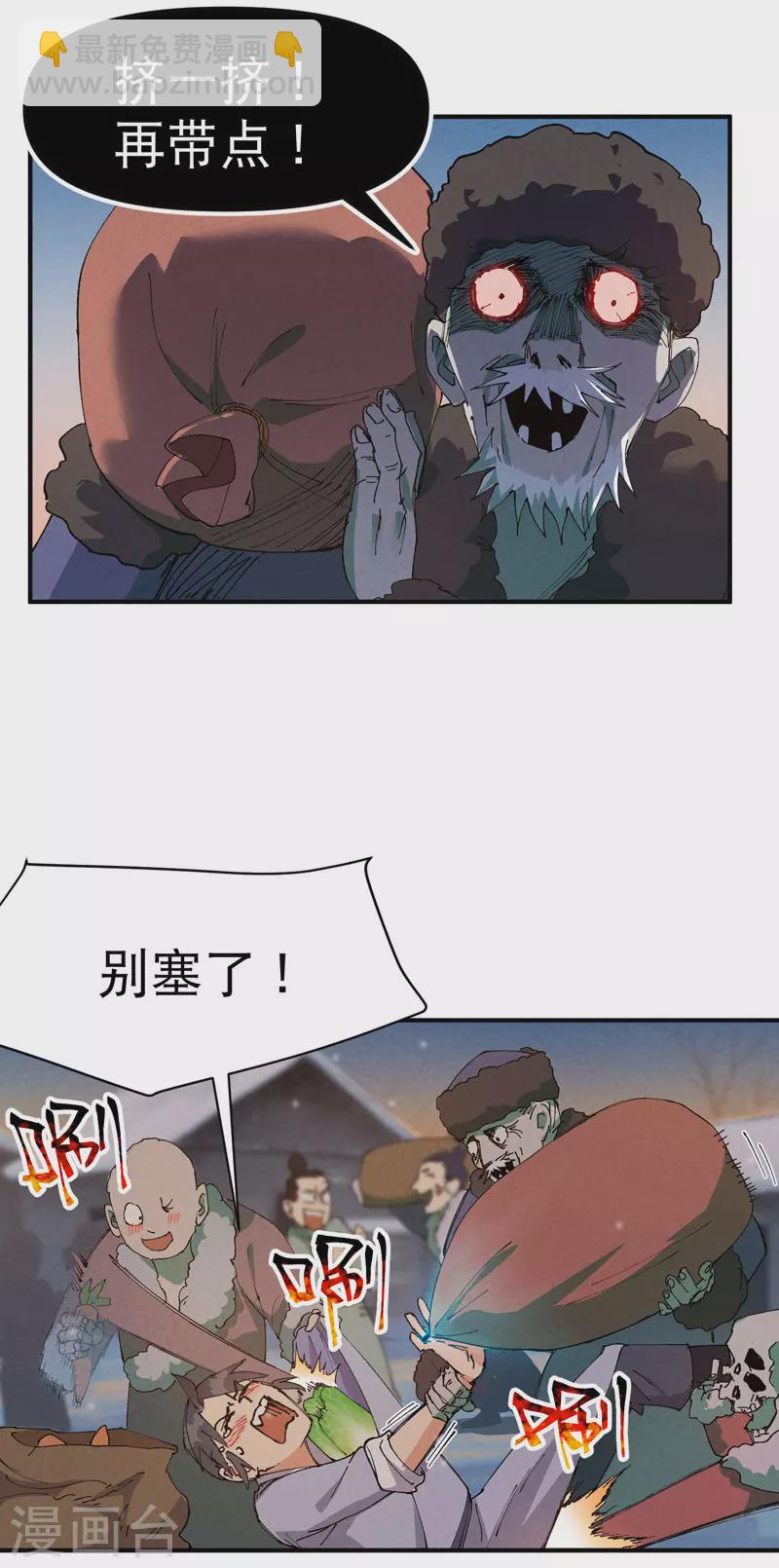 🍲最强内卷系统 第87话 死去的记忆 第2页