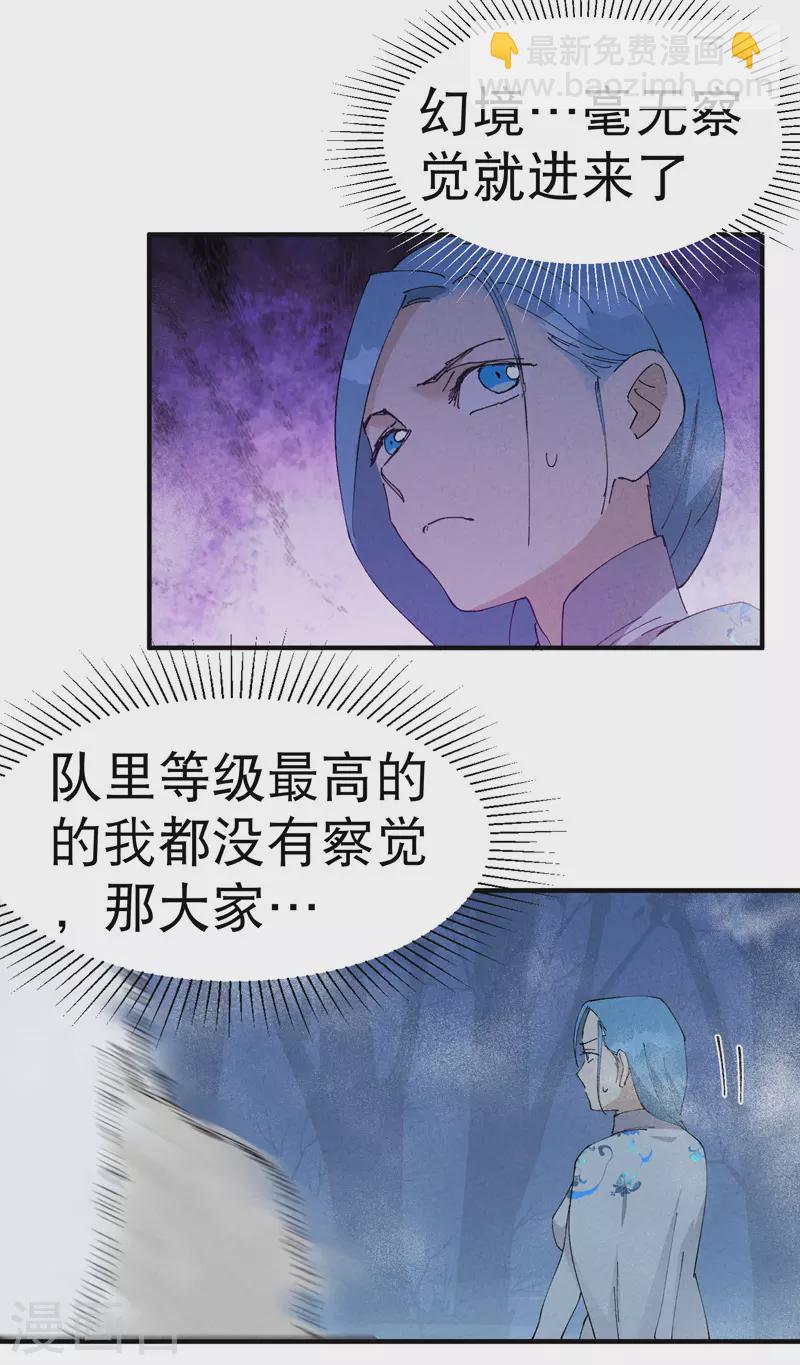 🍲最强内卷系统 第87话 死去的记忆 第20页