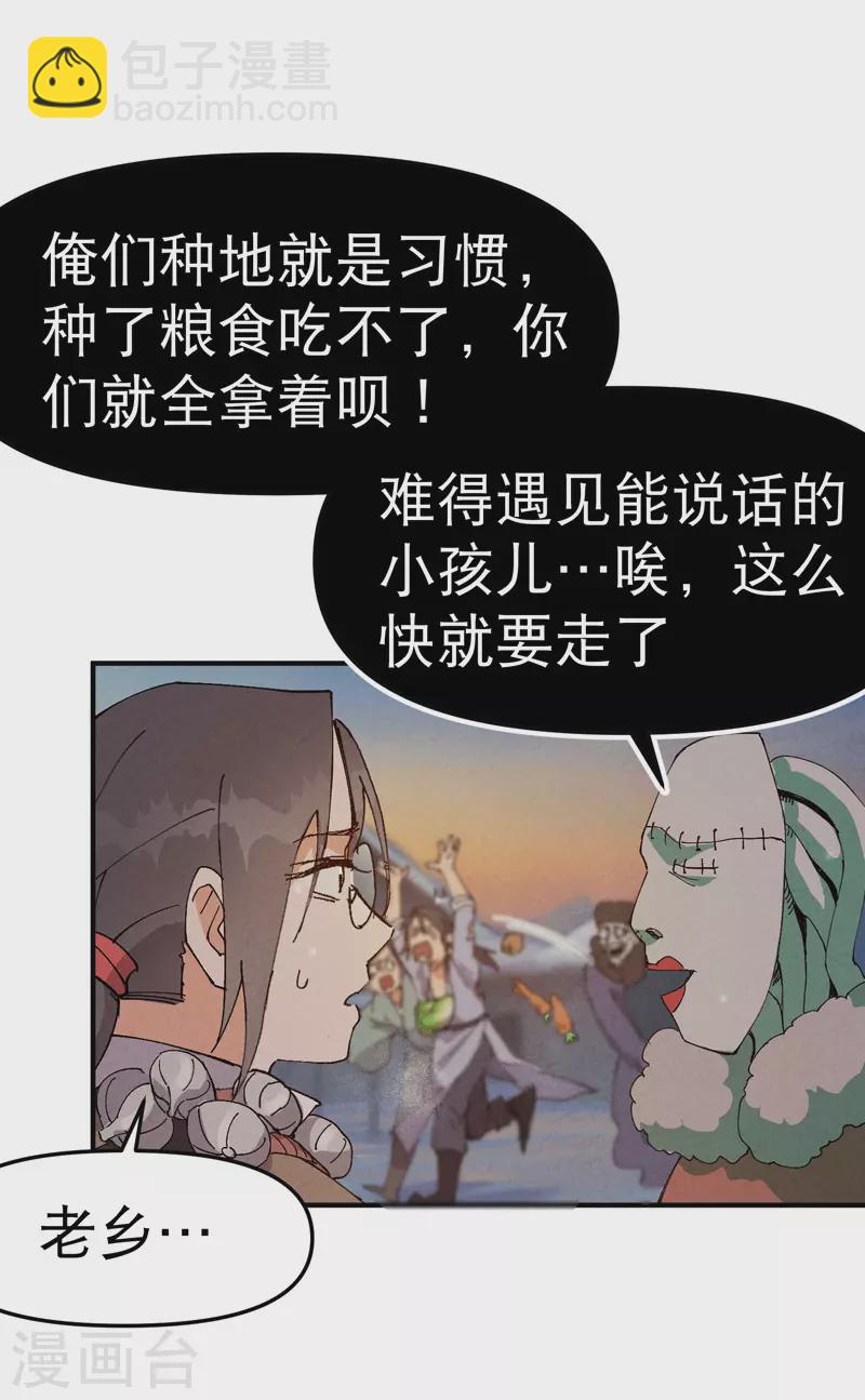 🍲最强内卷系统 第87话 死去的记忆 第3页