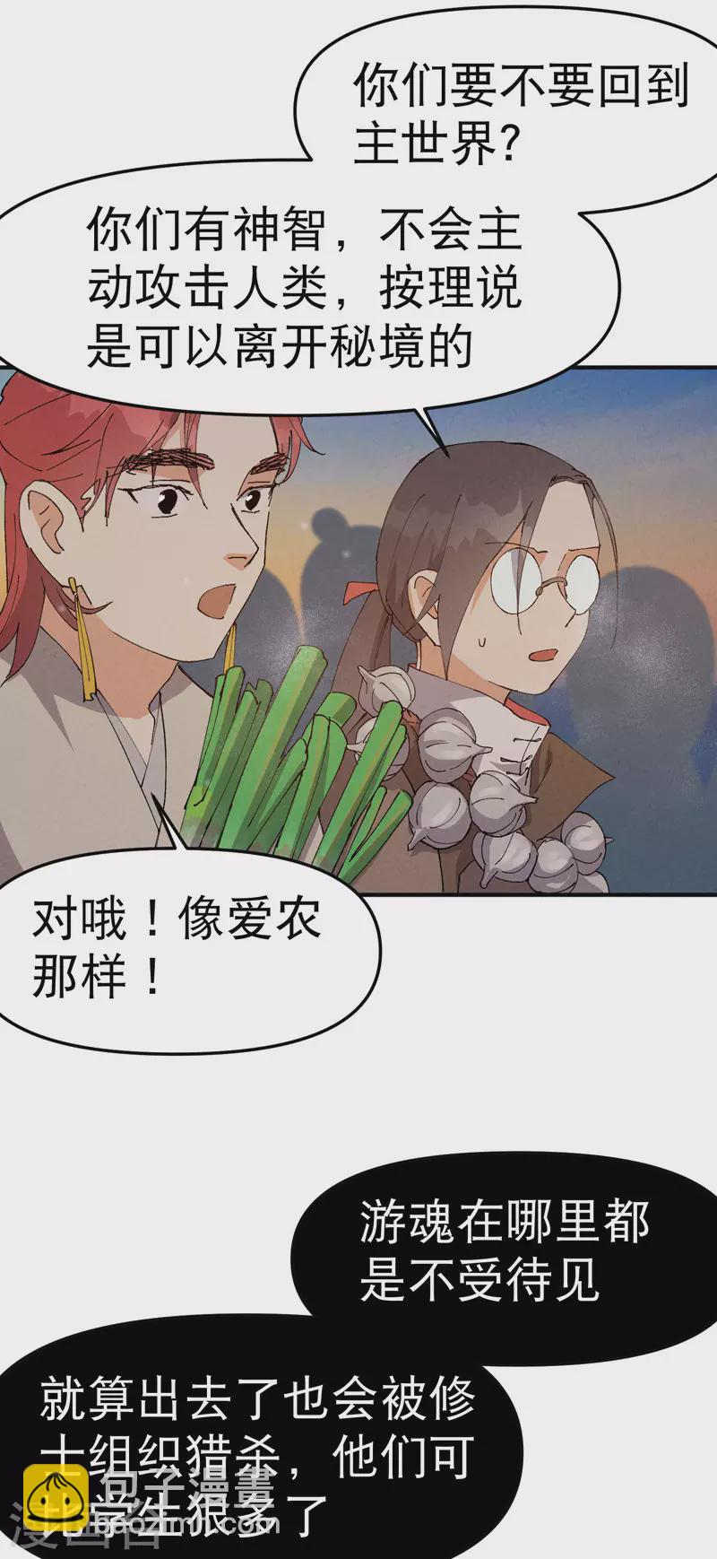 🍲最强内卷系统 第87话 死去的记忆 第4页