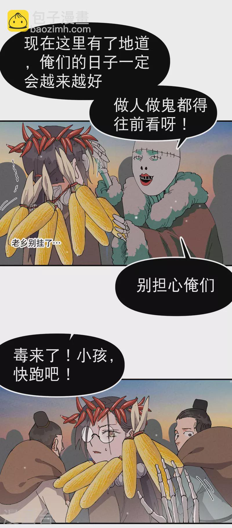 🍲最强内卷系统 第87话 死去的记忆 第6页