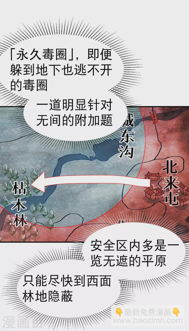 🍲最强内卷系统 第87话 死去的记忆 第9页