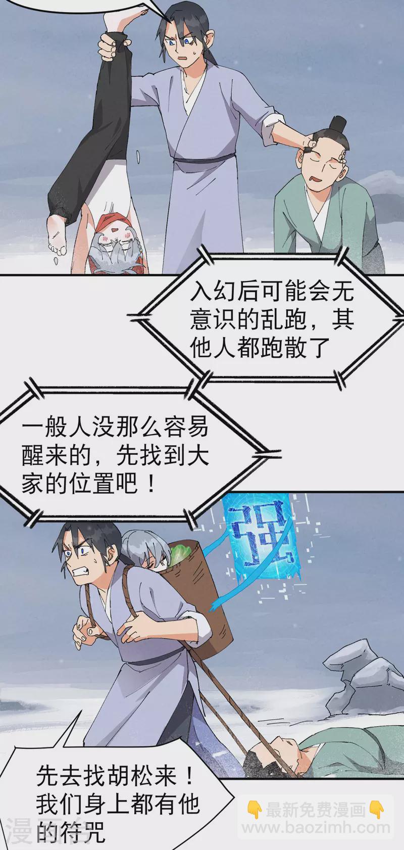 🍲最强内卷系统 第89话 喷射战士2 第10页
