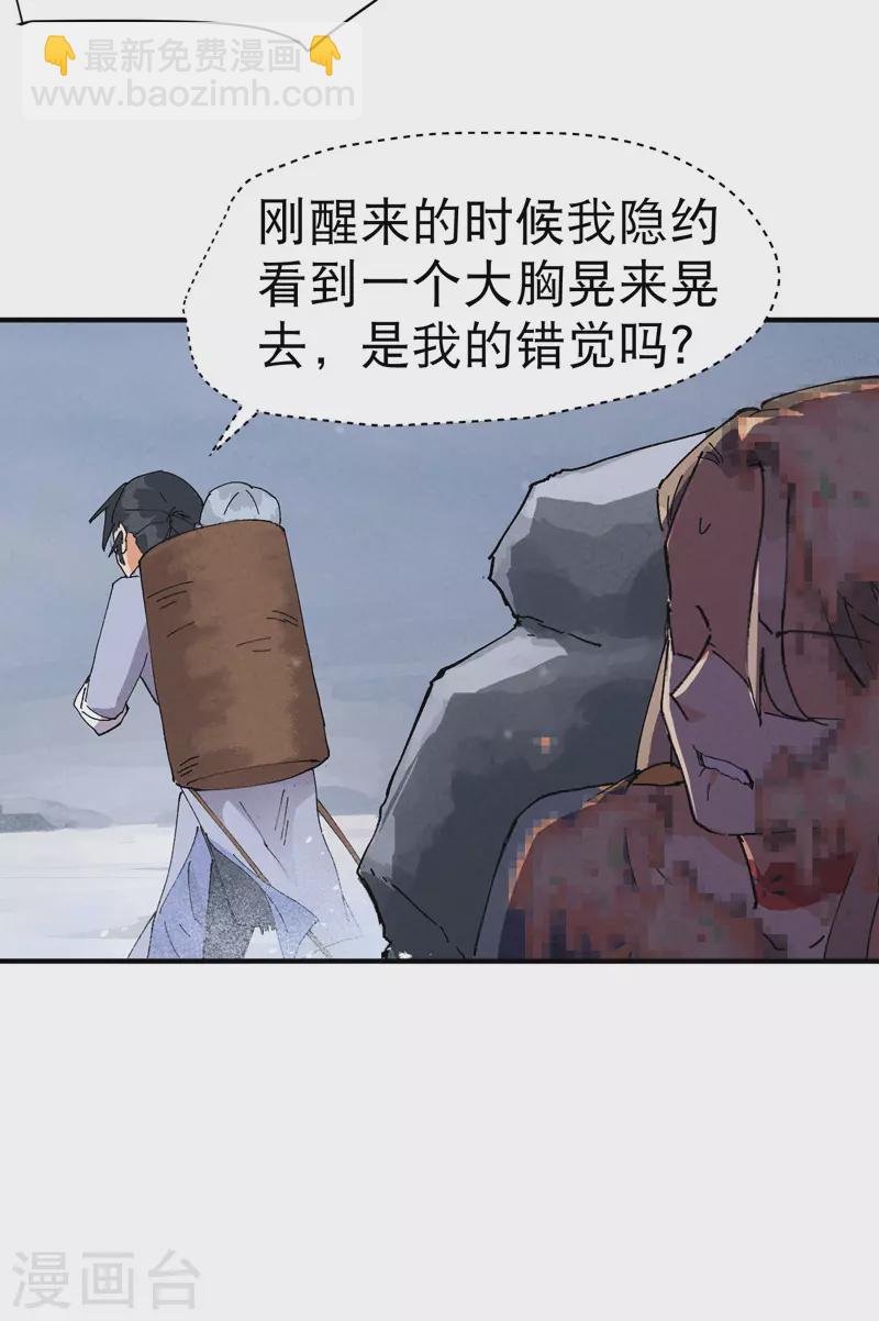 🍲最强内卷系统 第89话 喷射战士2 第11页