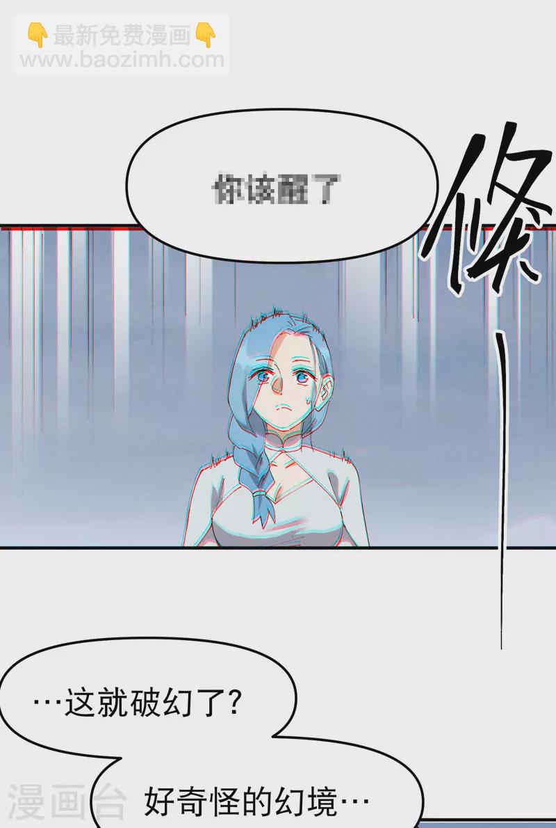 🍲最强内卷系统 第89话 喷射战士2 第18页