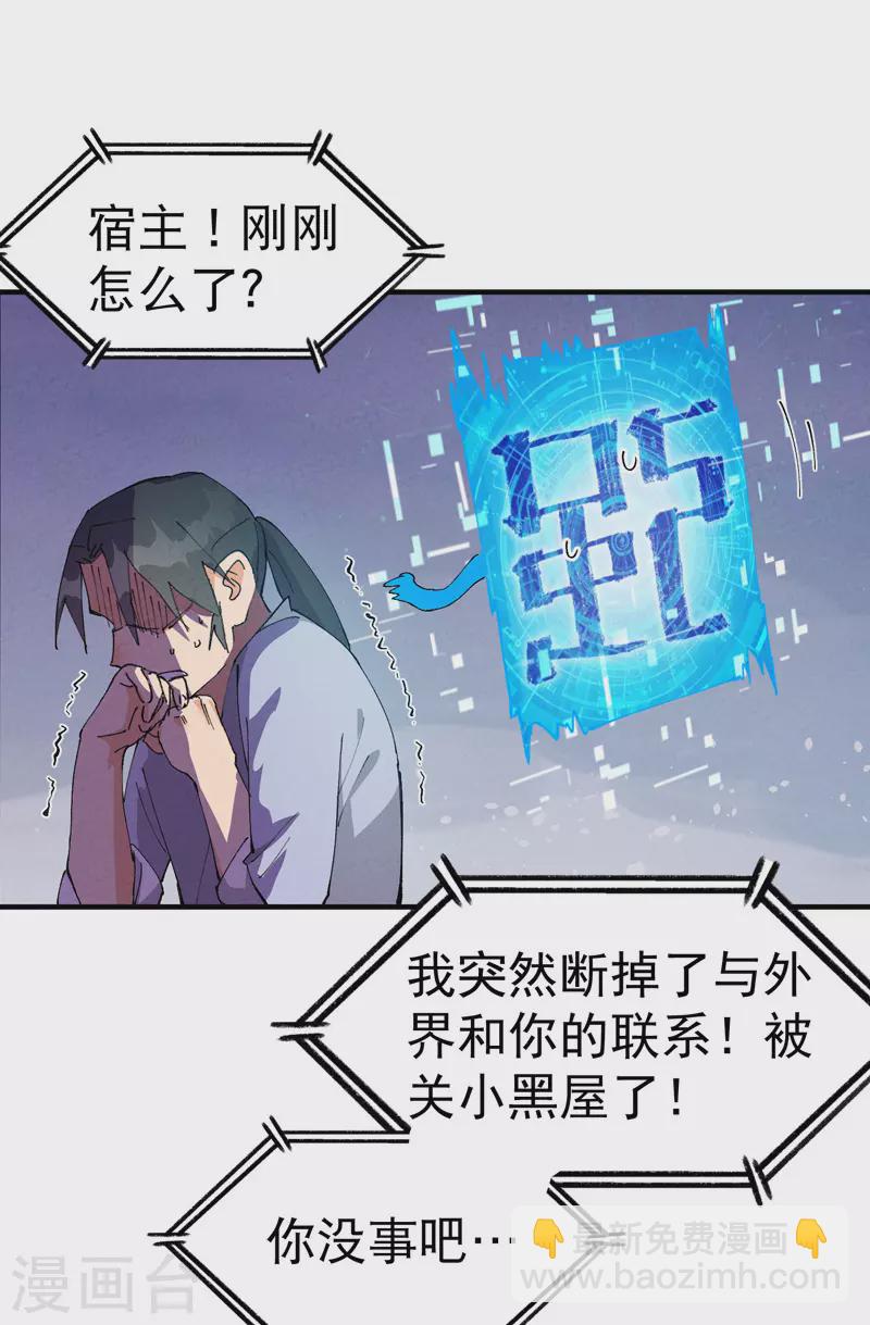 🍲最强内卷系统 第89话 喷射战士2 第2页