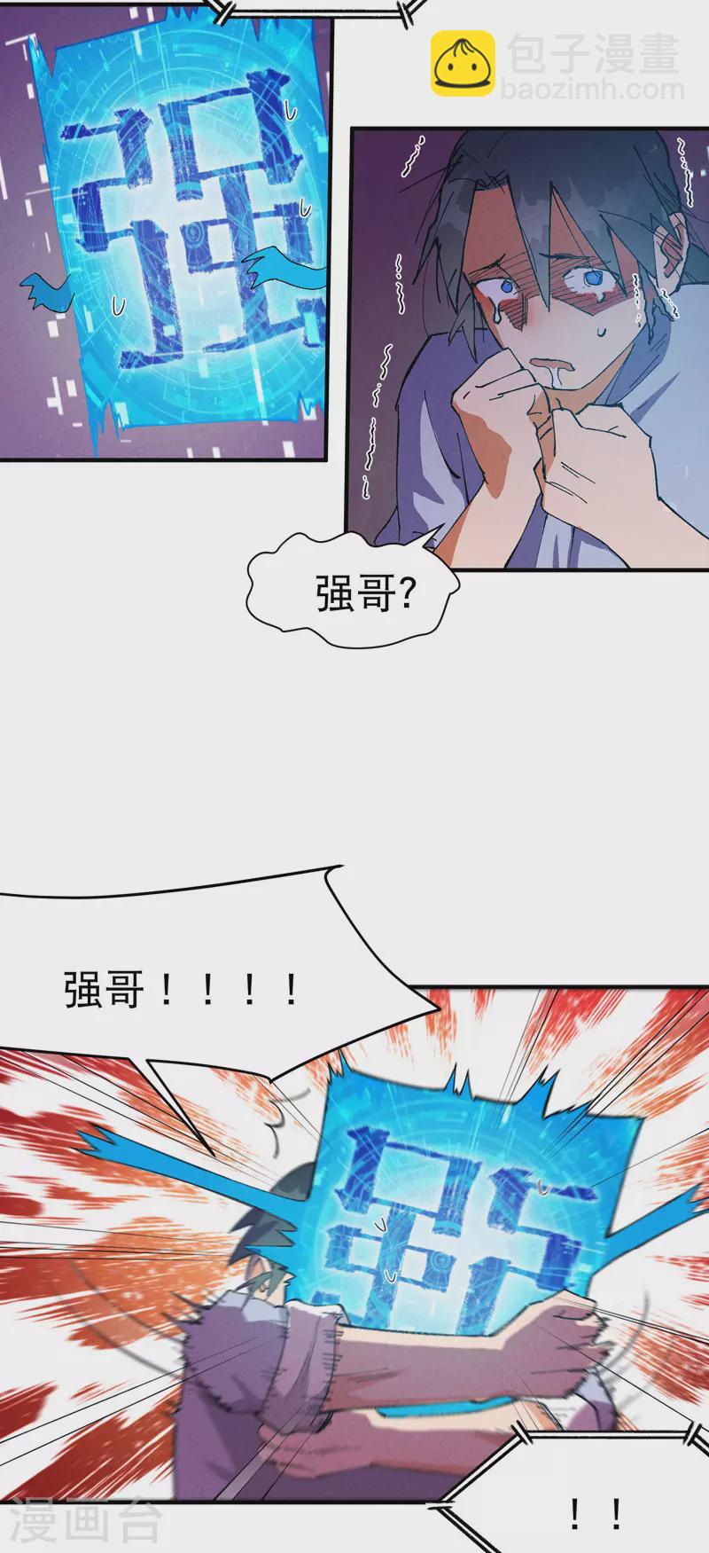 🍲最强内卷系统 第89话 喷射战士2 第3页