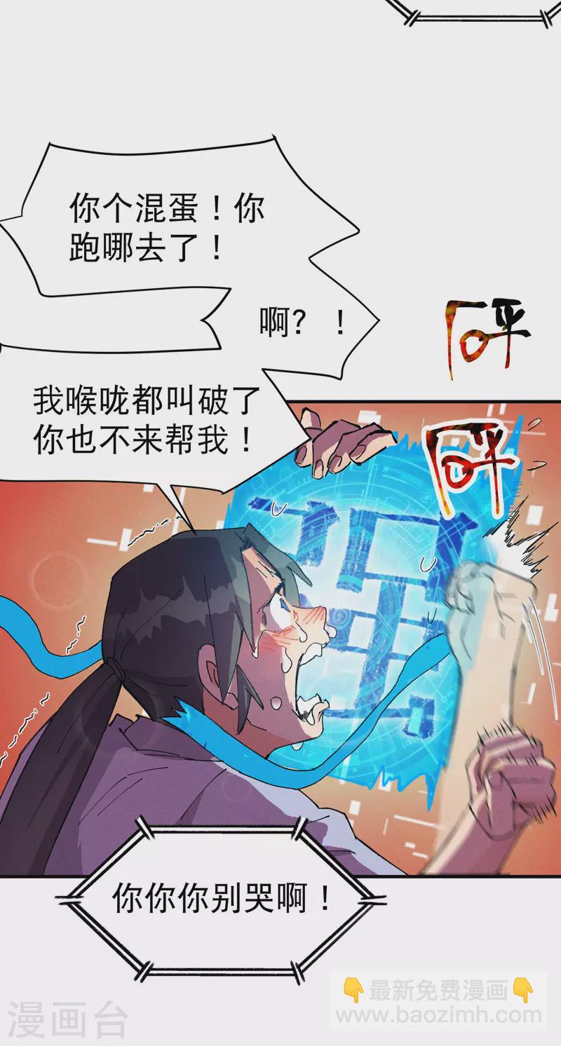 🍲最强内卷系统 第89话 喷射战士2 第4页