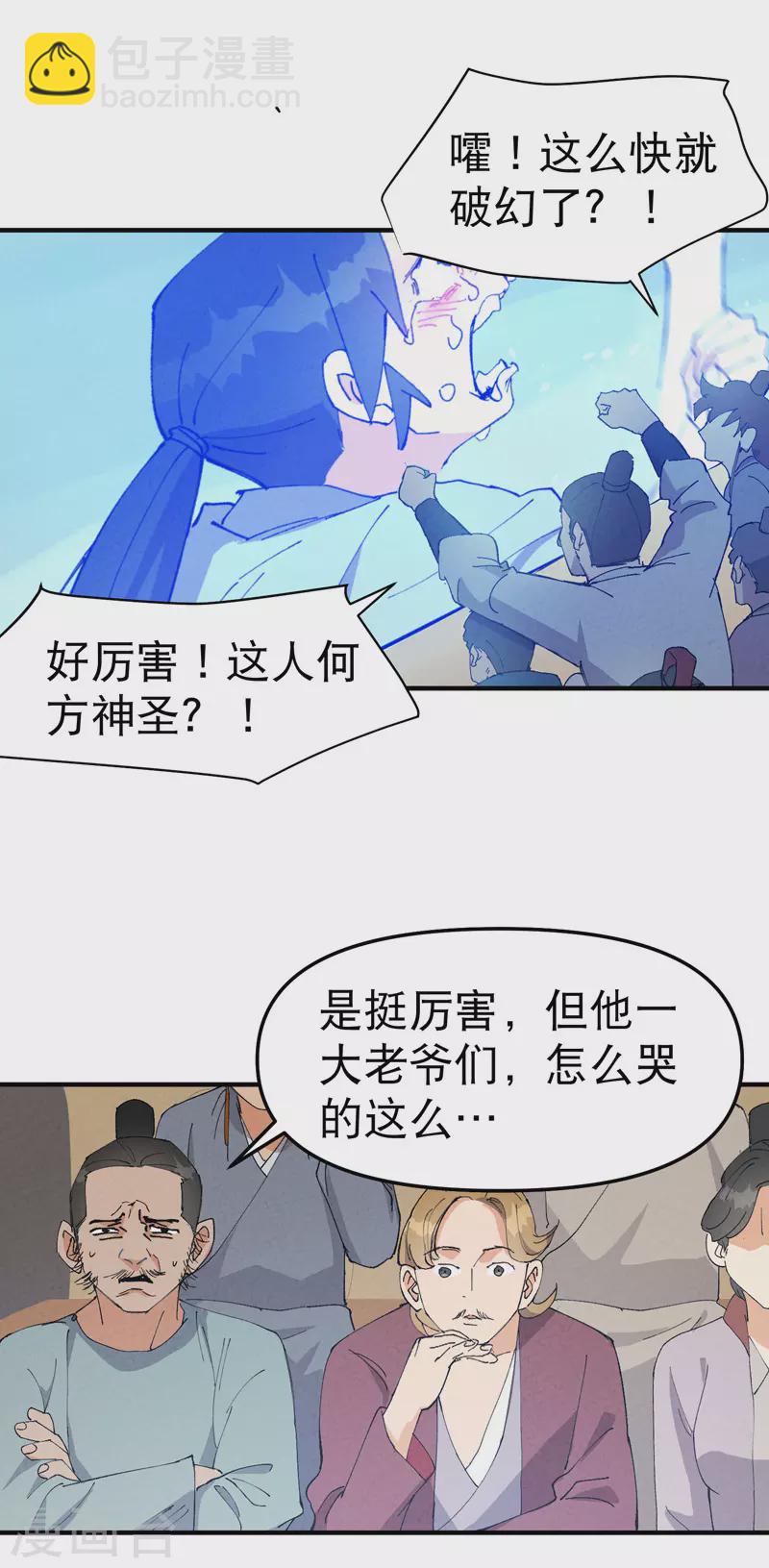 🍲最强内卷系统 第89话 喷射战士2 第5页