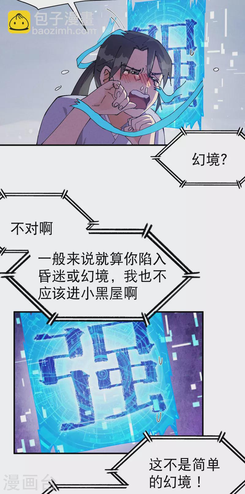 🍲最强内卷系统 第89话 喷射战士2 第7页