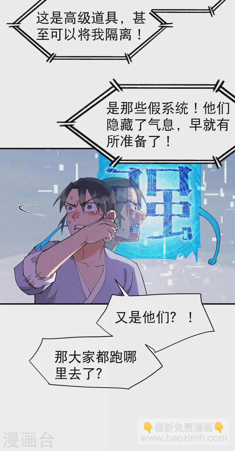 🍲最强内卷系统 第89话 喷射战士2 第8页