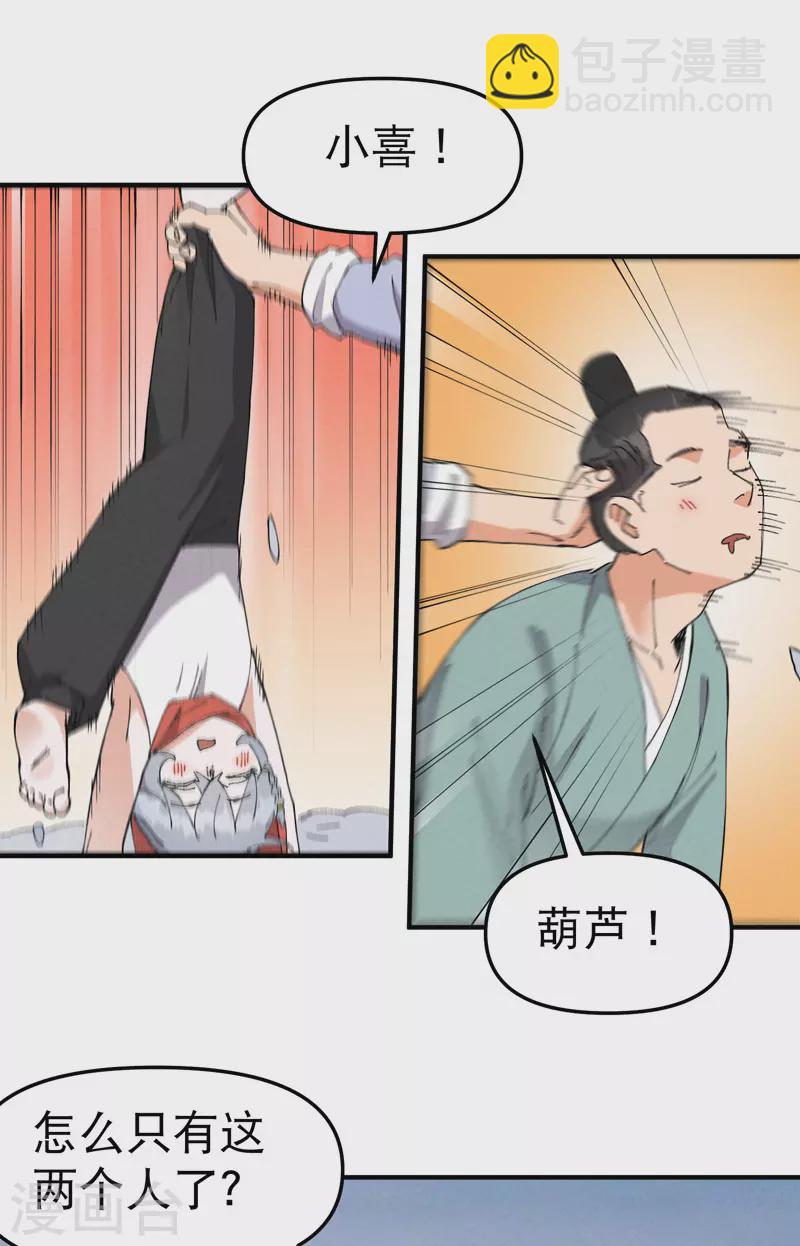 🍲最强内卷系统 第89话 喷射战士2 第9页