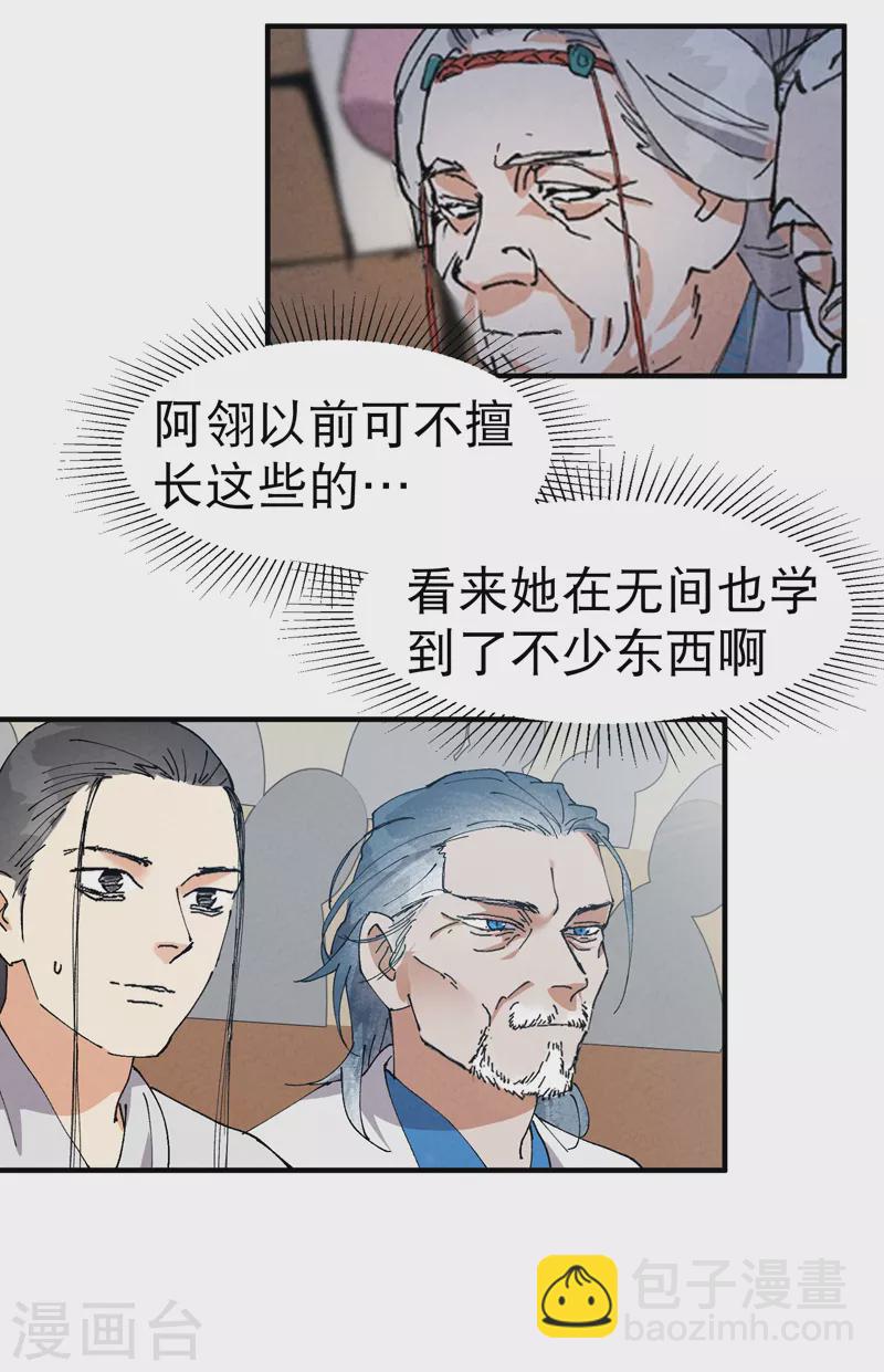 🍲最强内卷系统 第91话 最佳拍档2 第3页
