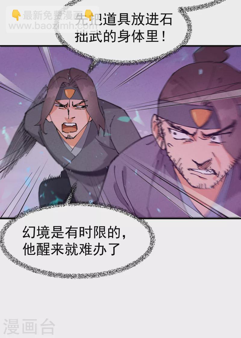 🍲最强内卷系统 第91话 最佳拍档2 第5页