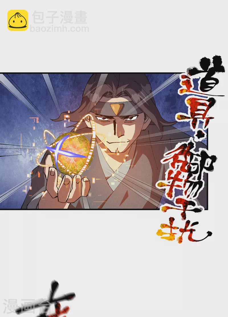 🍲最强内卷系统 第91话 最佳拍档2 第6页