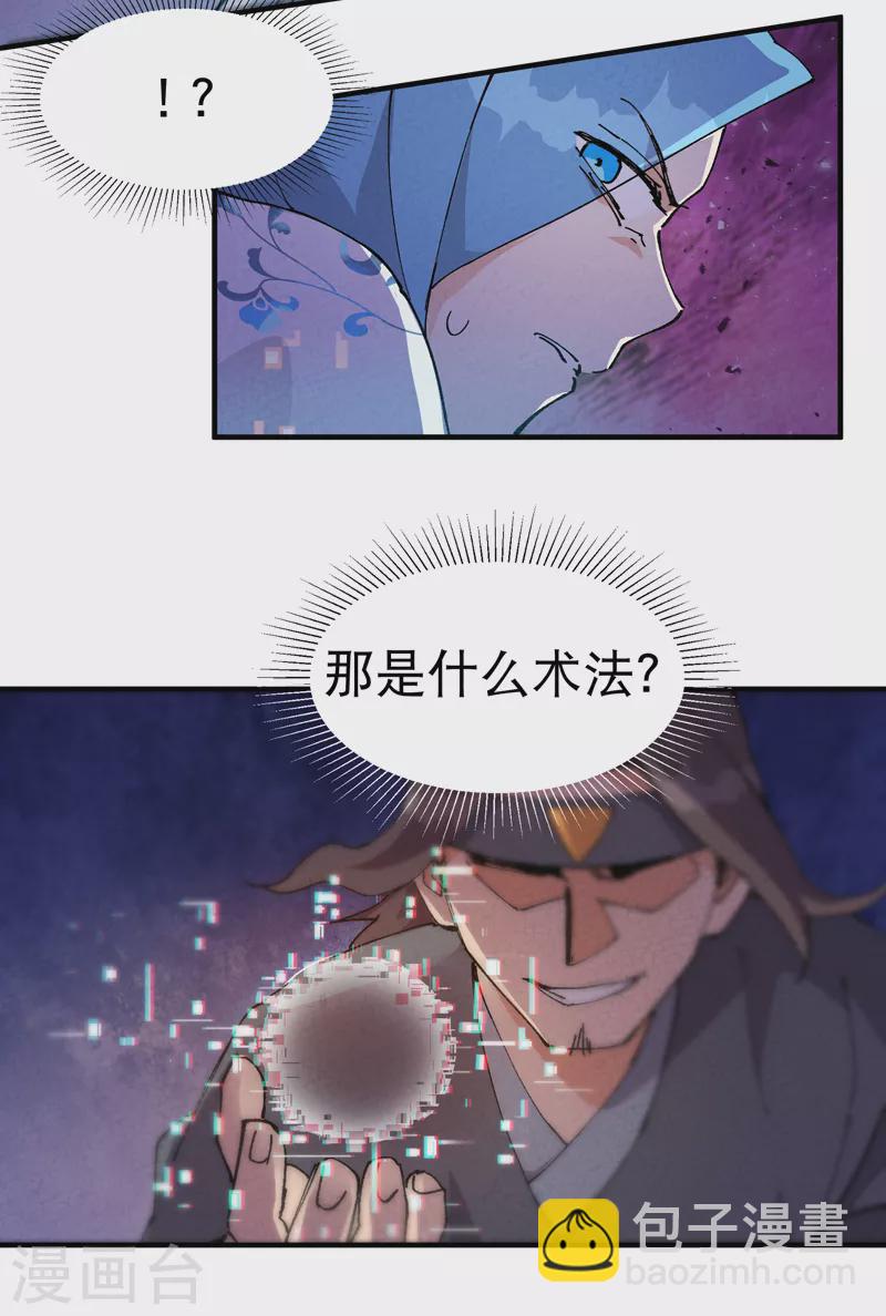 🍲最强内卷系统 第91话 最佳拍档2 第8页